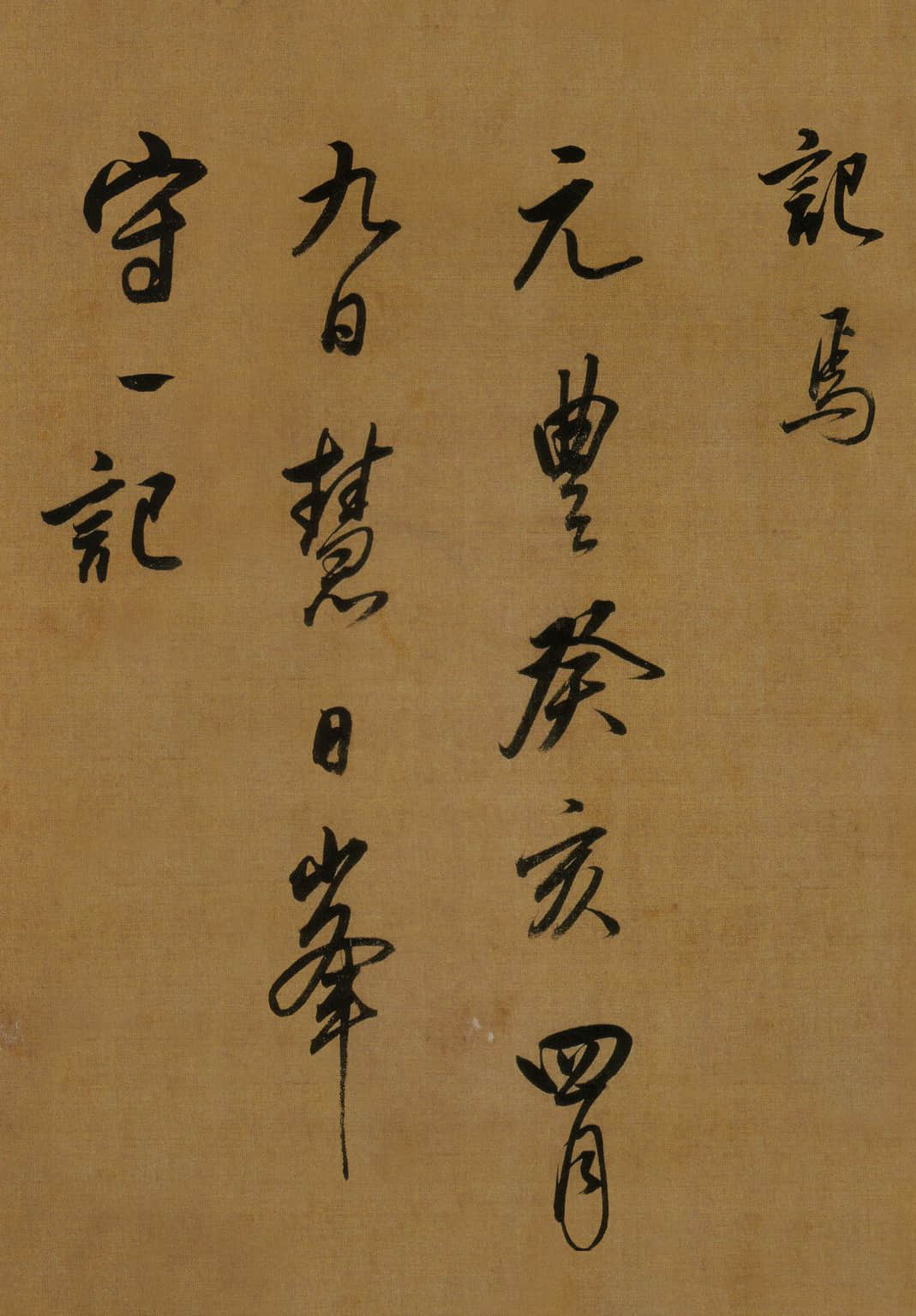 纸本墨迹 第34开