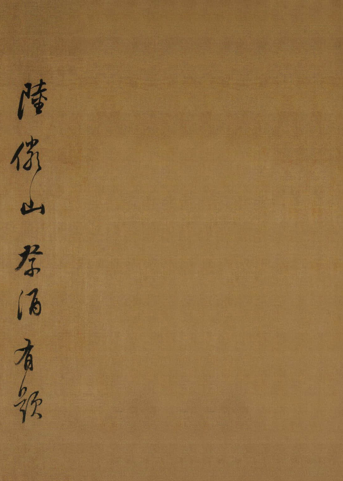 纸本墨迹 第36开