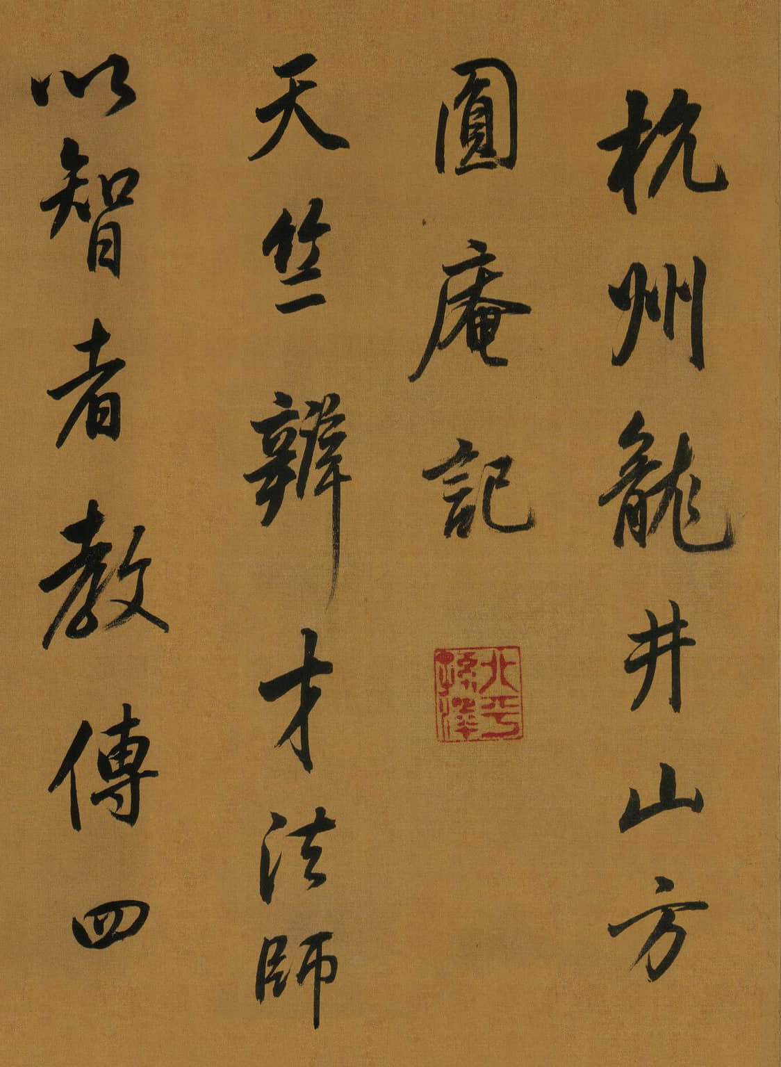 纸本墨迹 第7开
