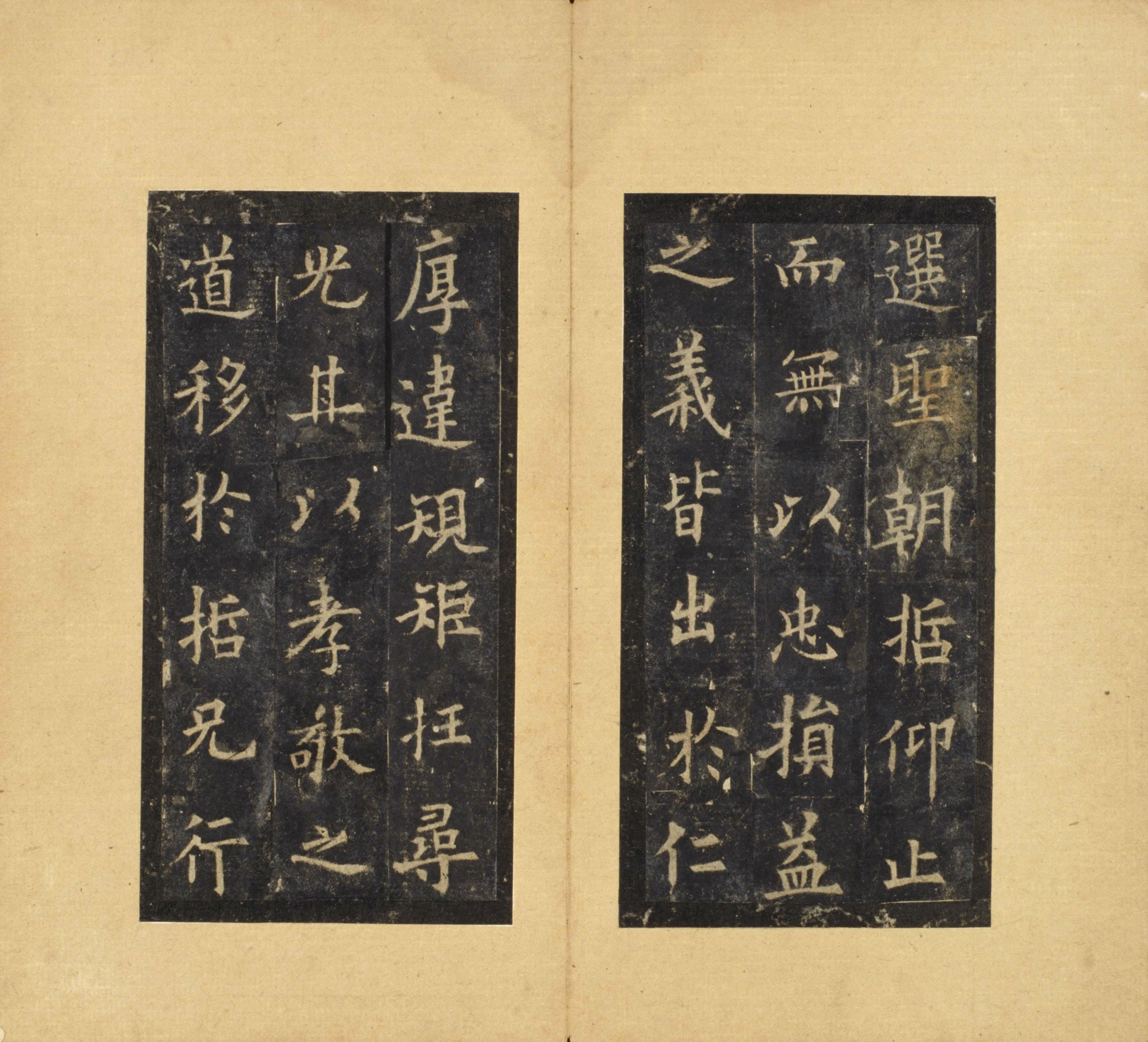 宋拓北京故宫藏本 第10开