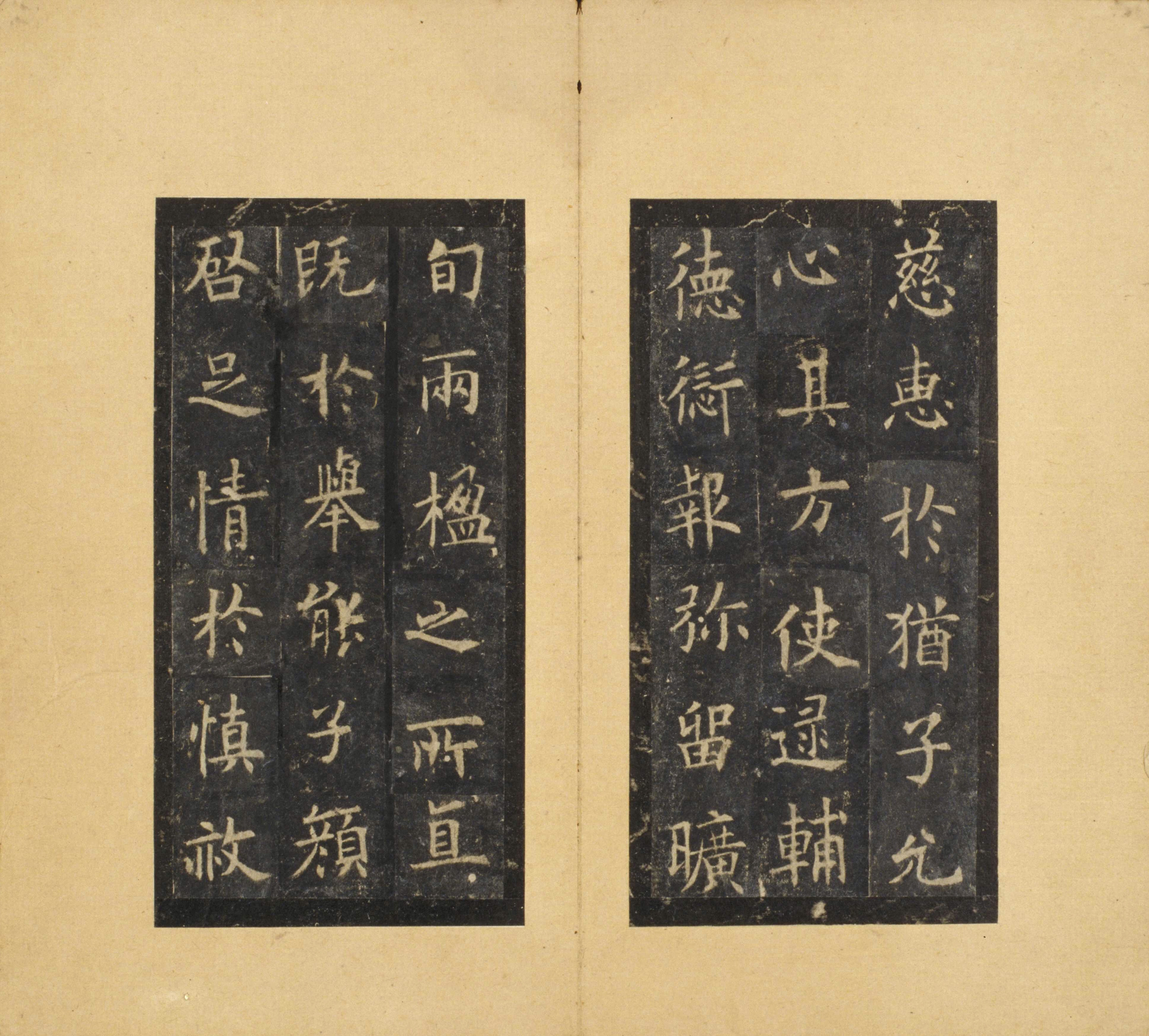 宋拓北京故宫藏本 第11开