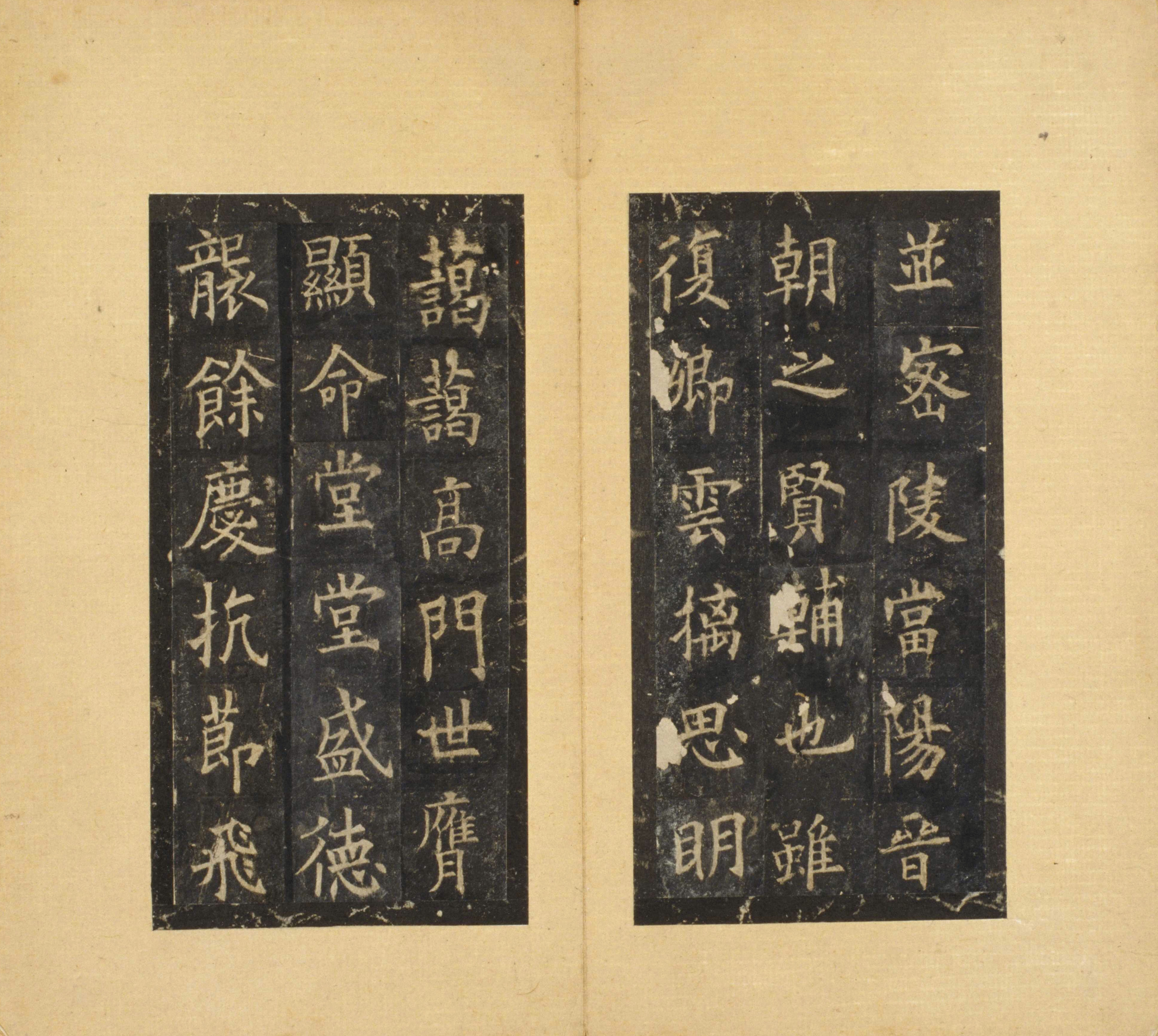 宋拓北京故宫藏本 第12开