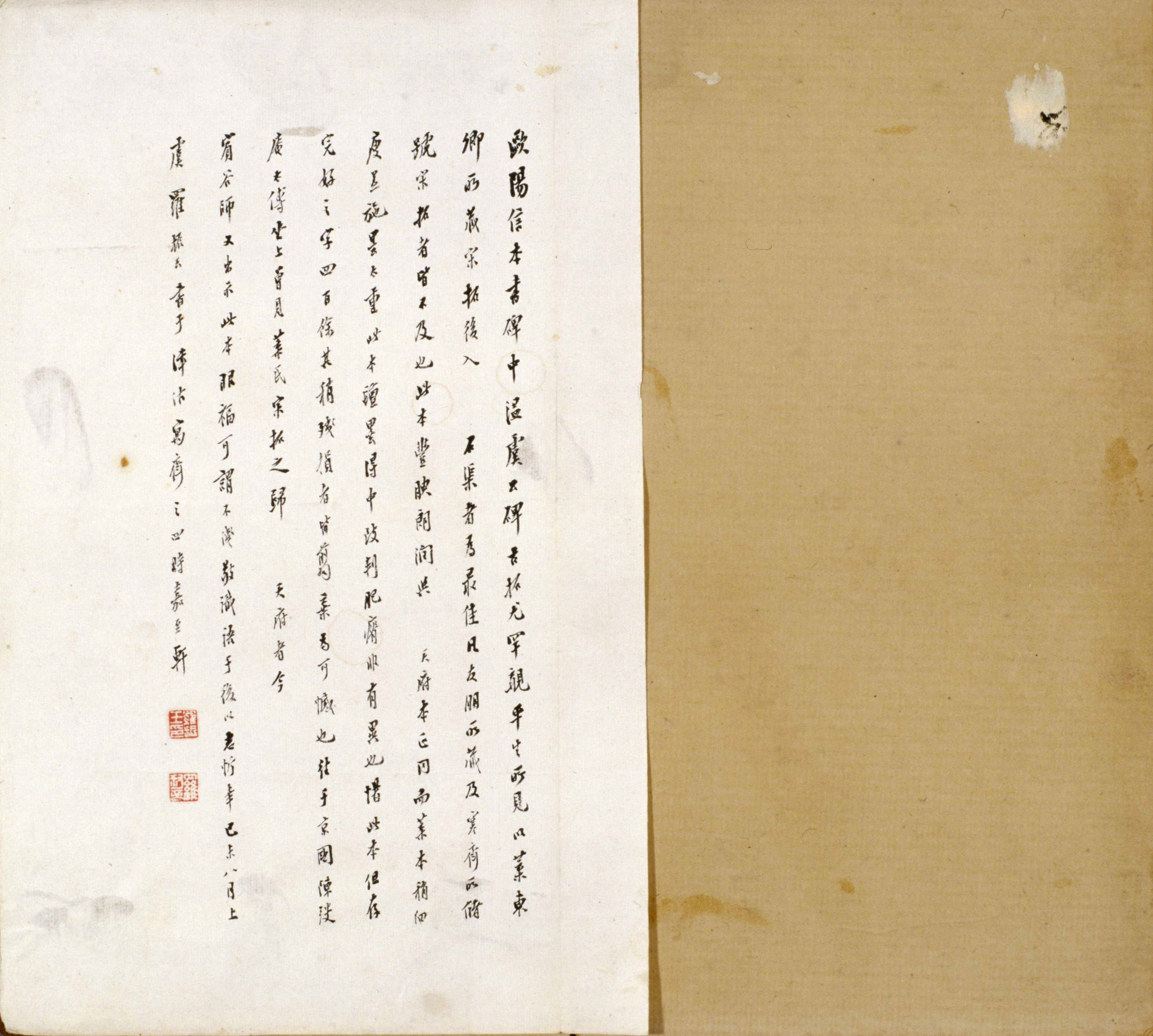 宋拓北京故宫藏本 第16开