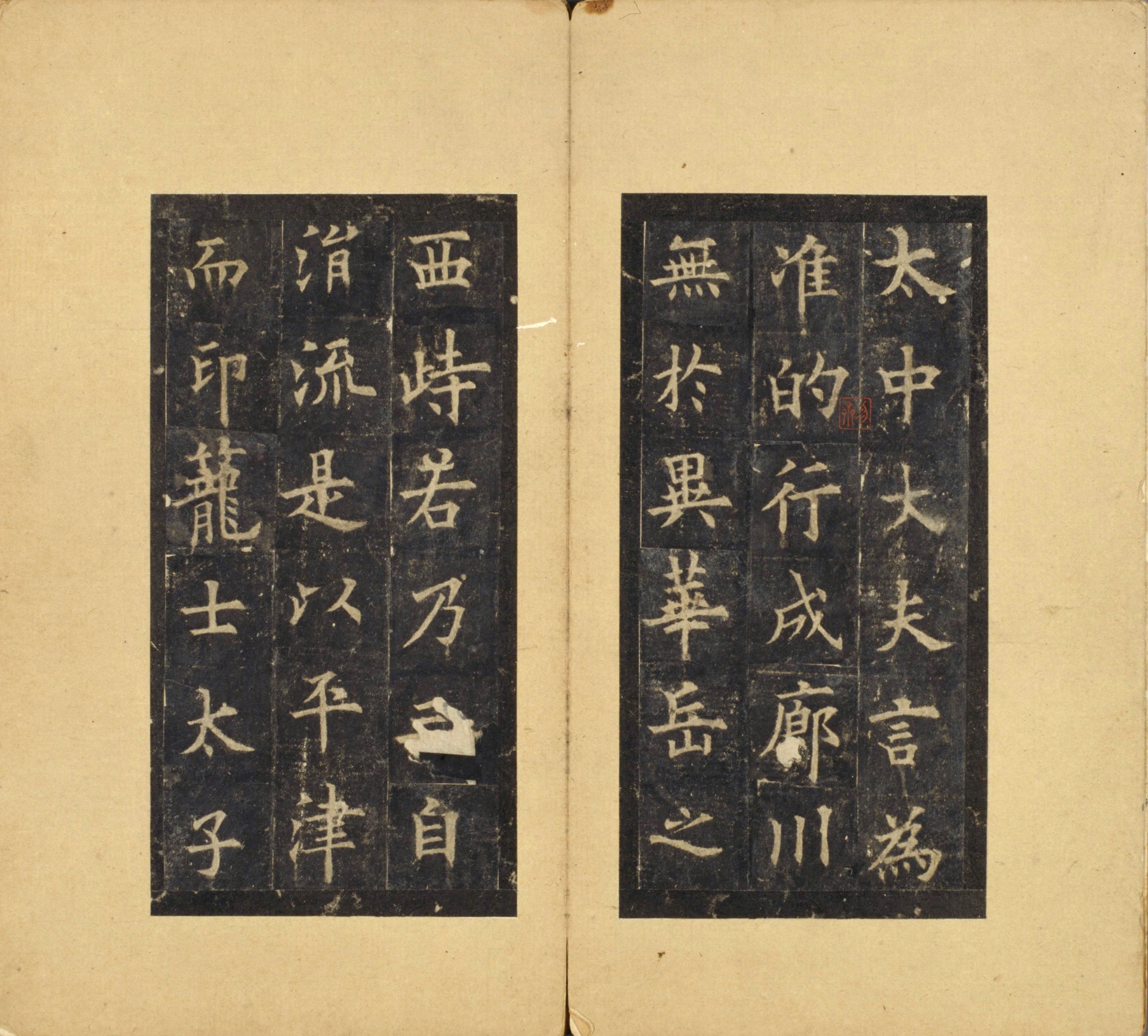 宋拓北京故宫藏本 第4开