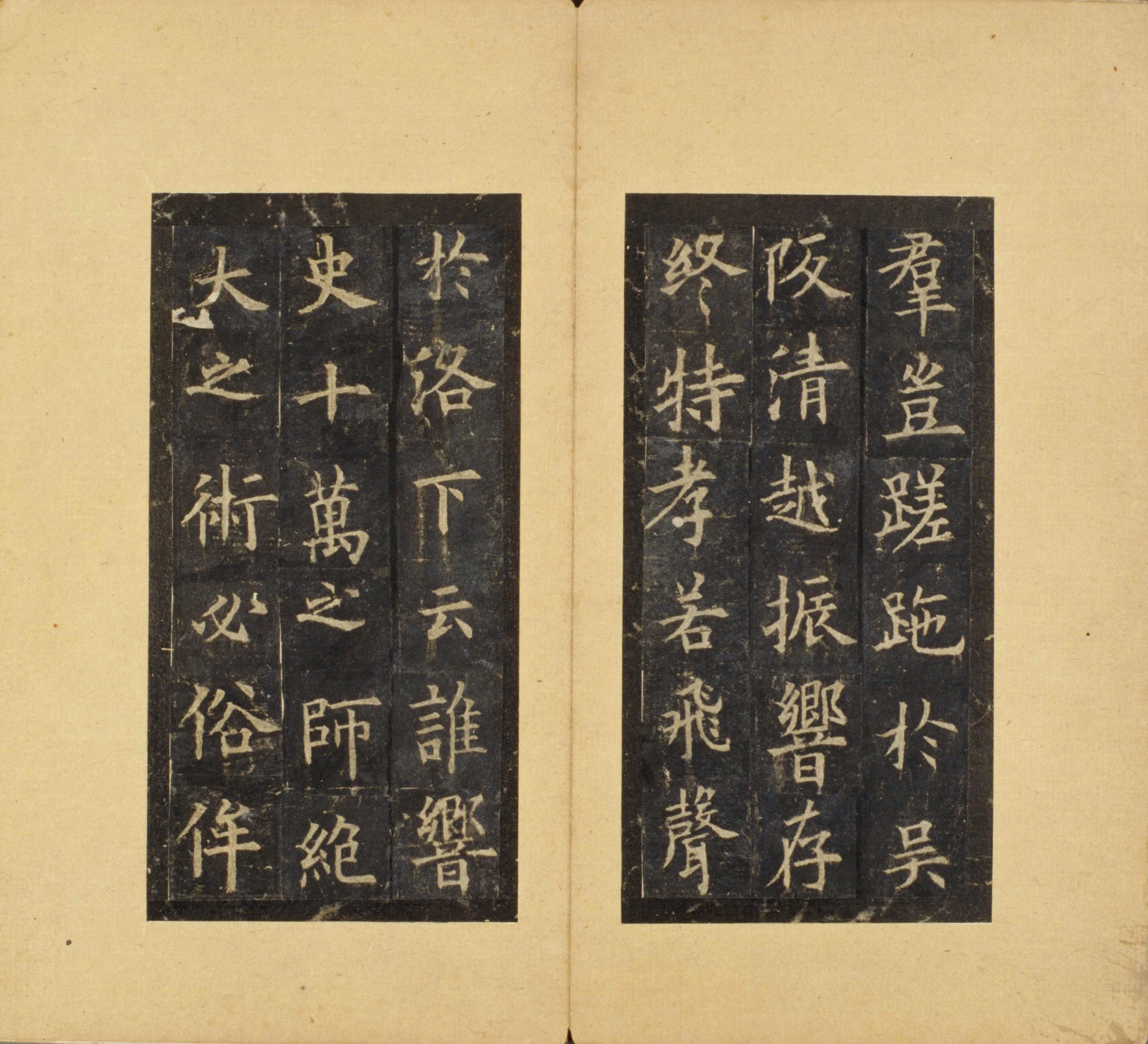 宋拓北京故宫藏本 第7开