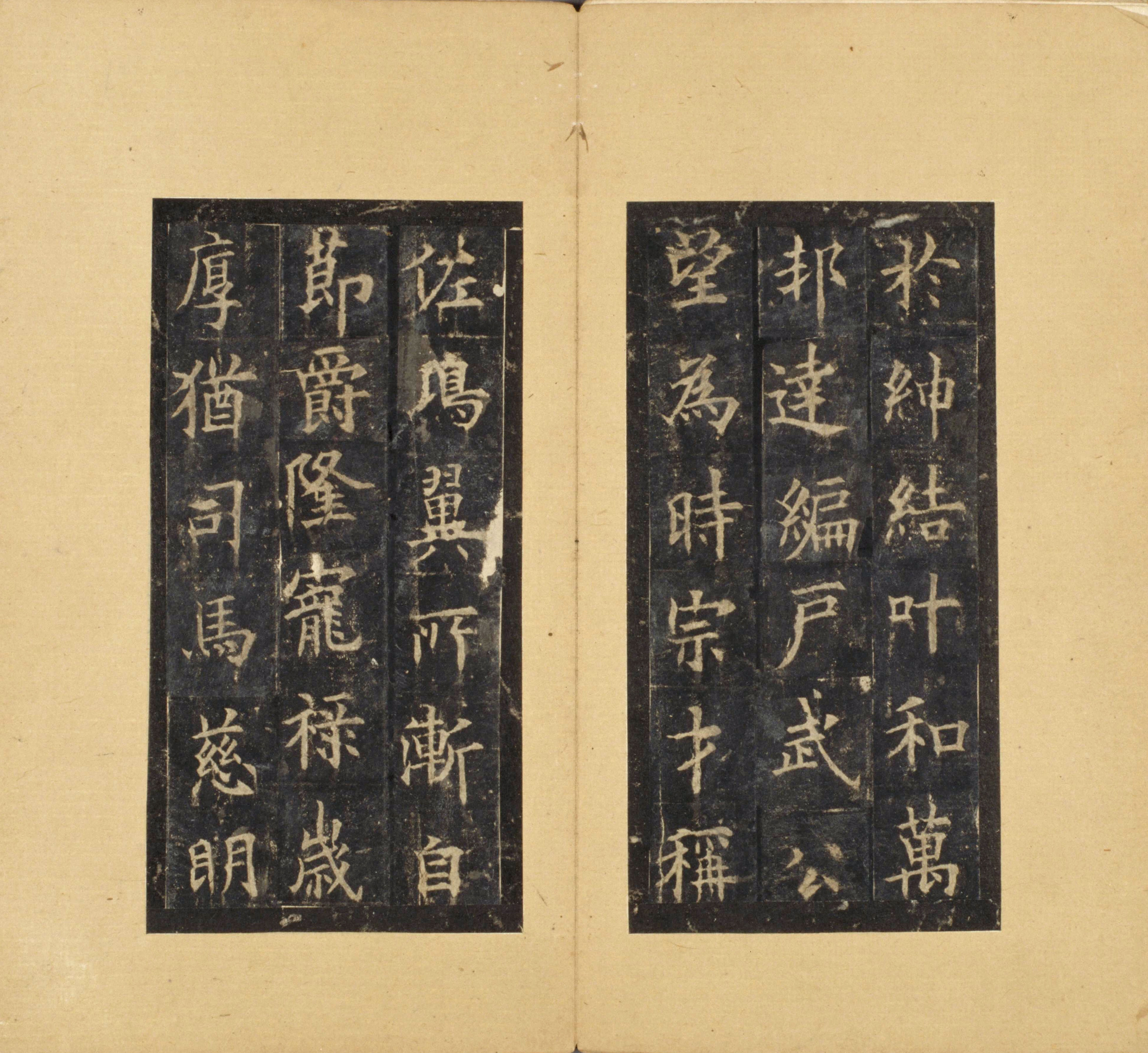 宋拓北京故宫藏本 第8开