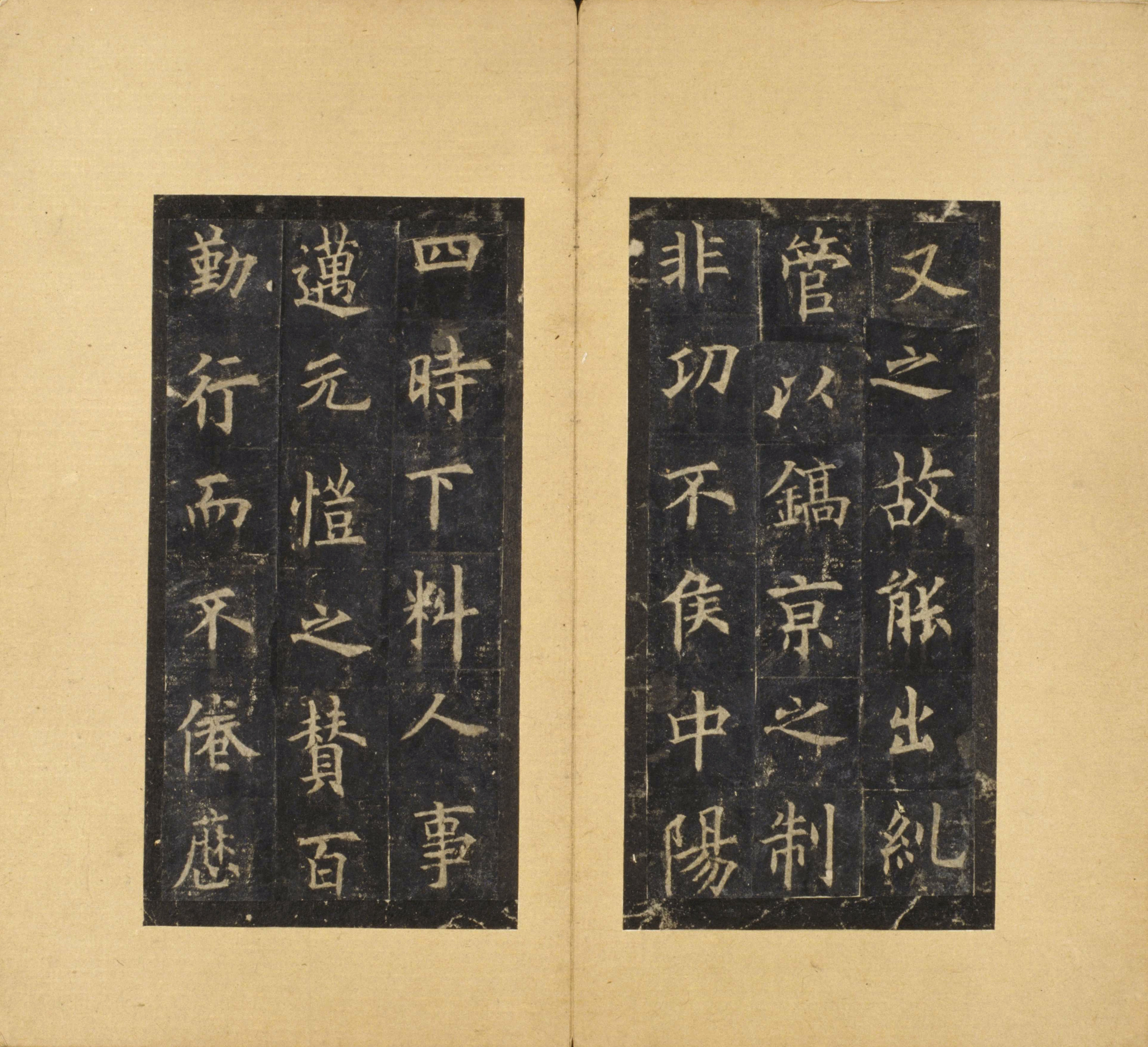 宋拓北京故宫藏本 第9开