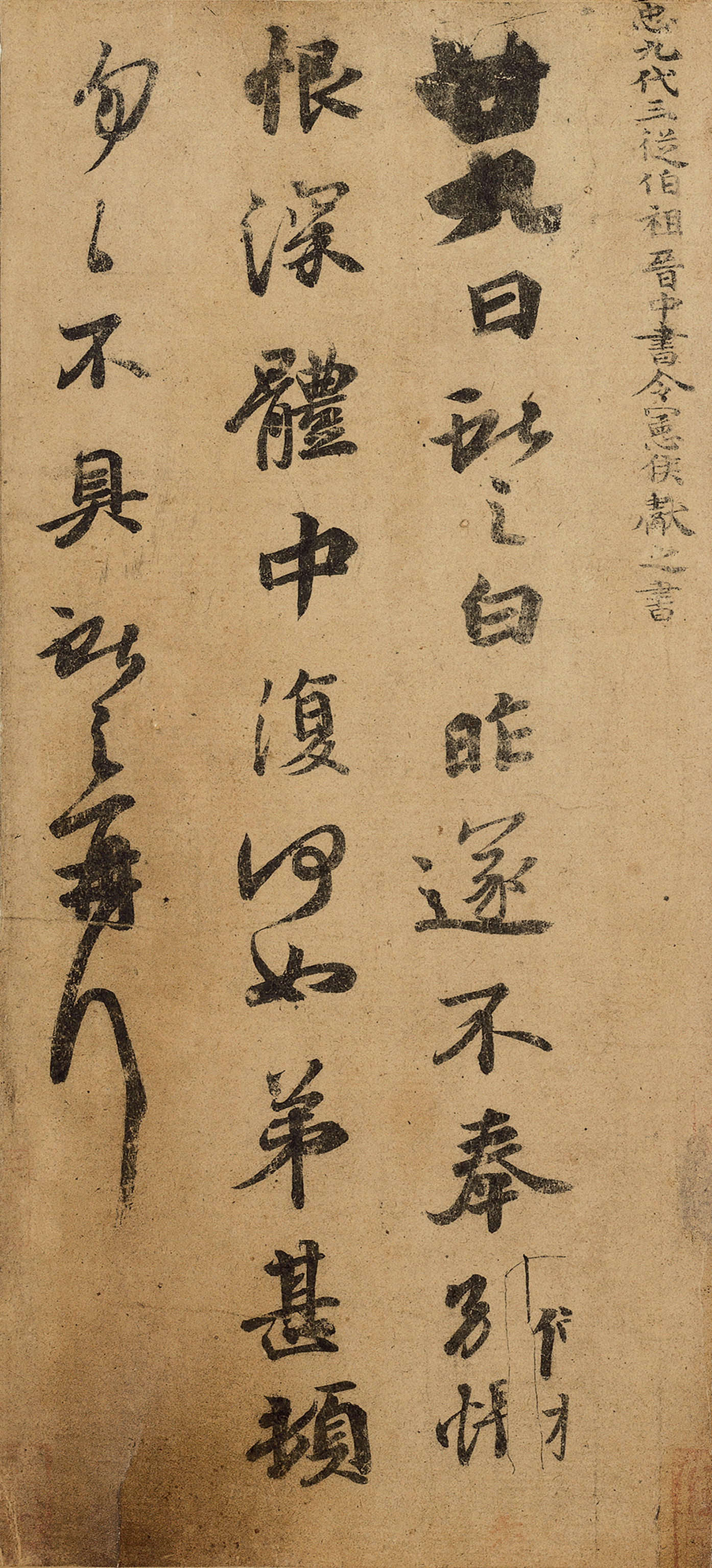 廿九日帖