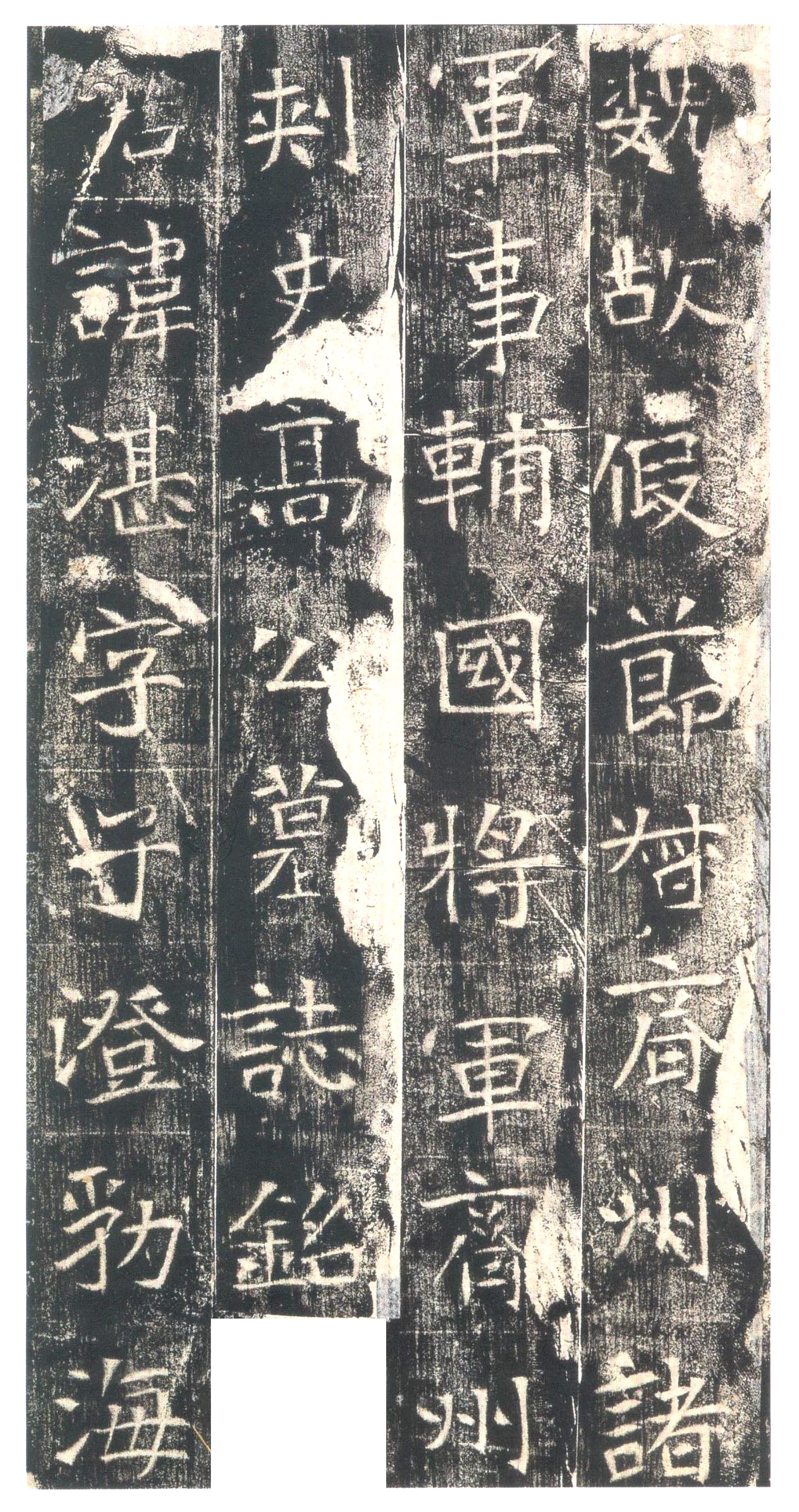 初拓本 第2开