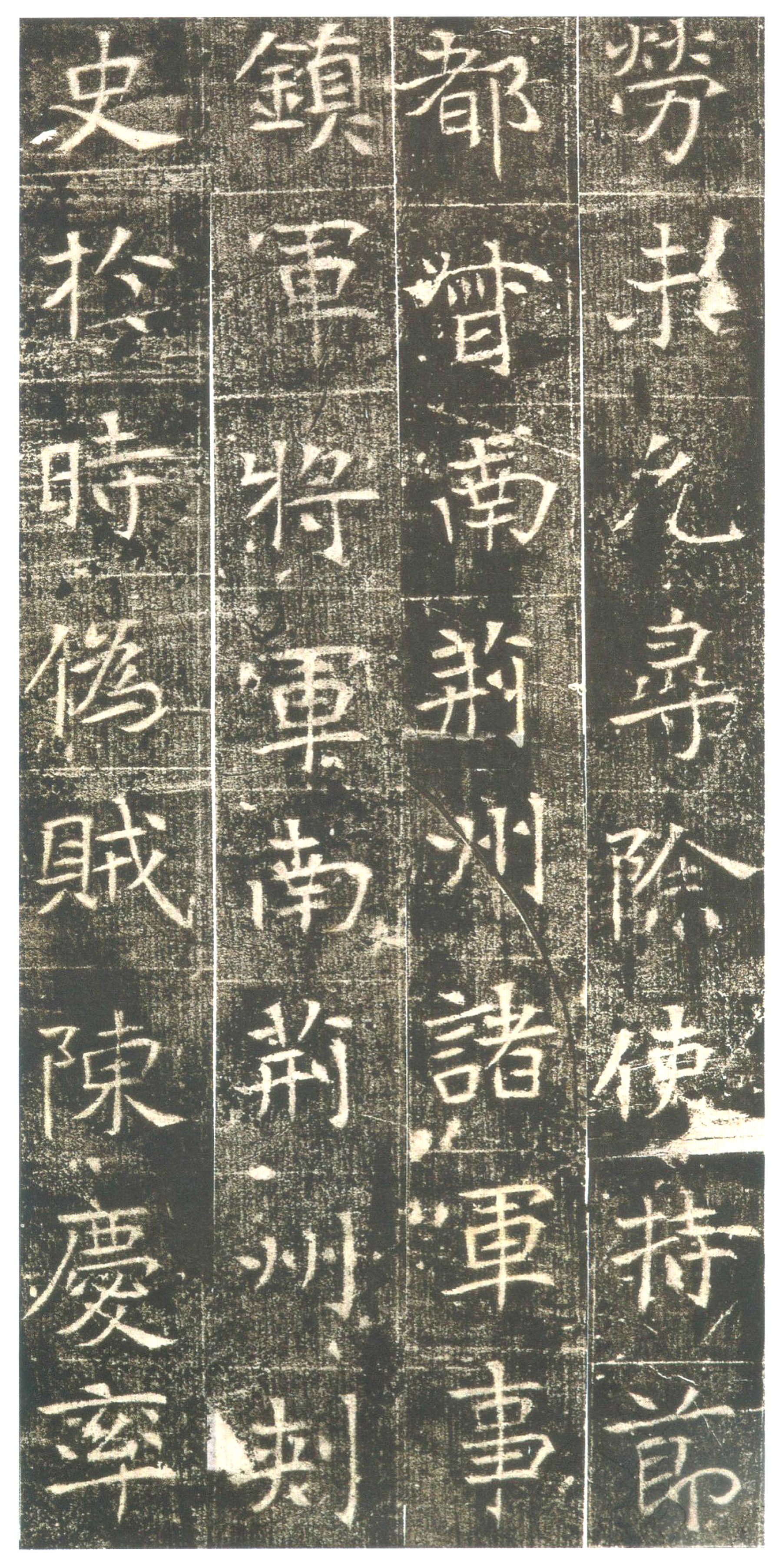 初拓本 第11开