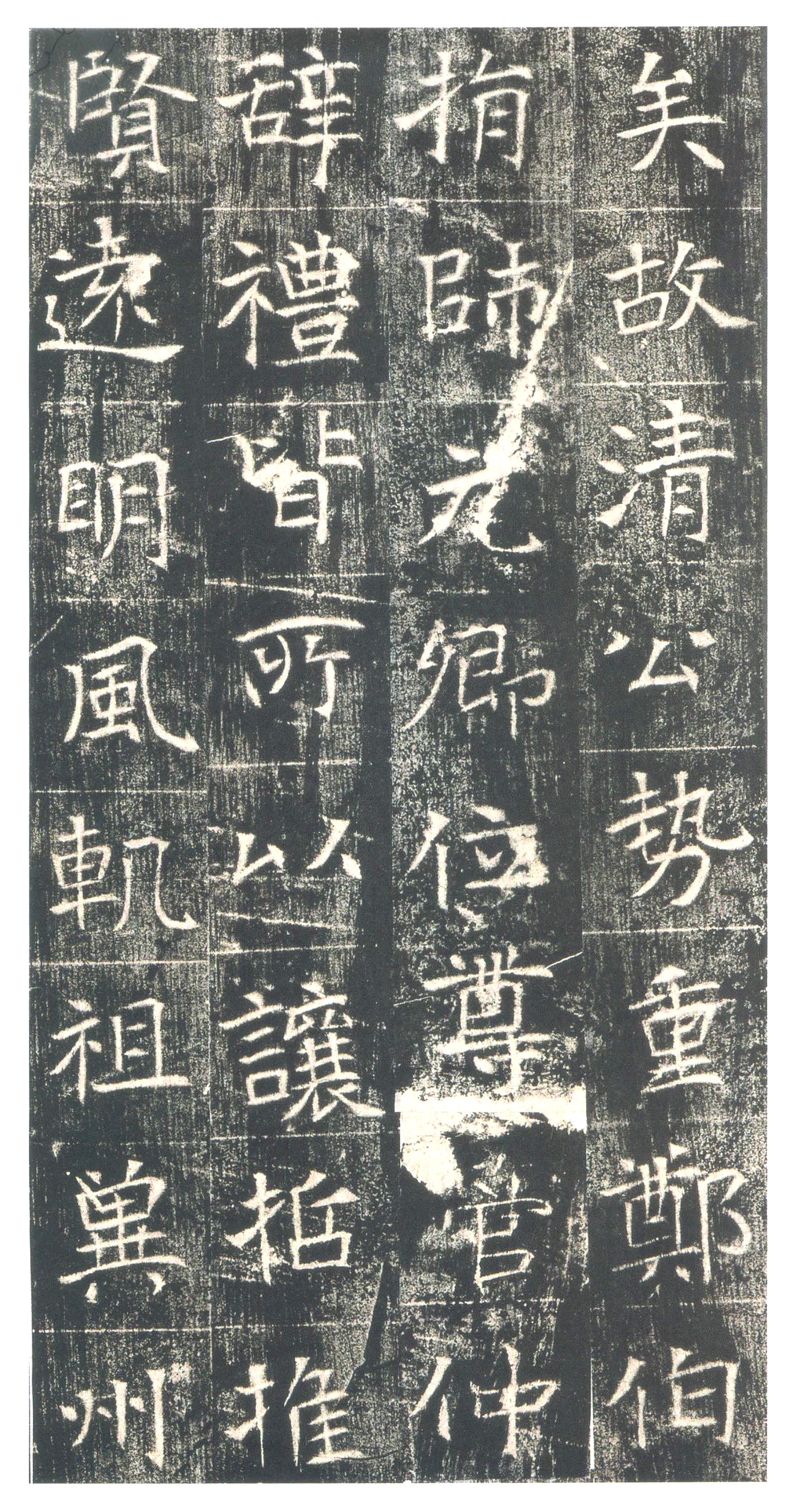 初拓本 第4开