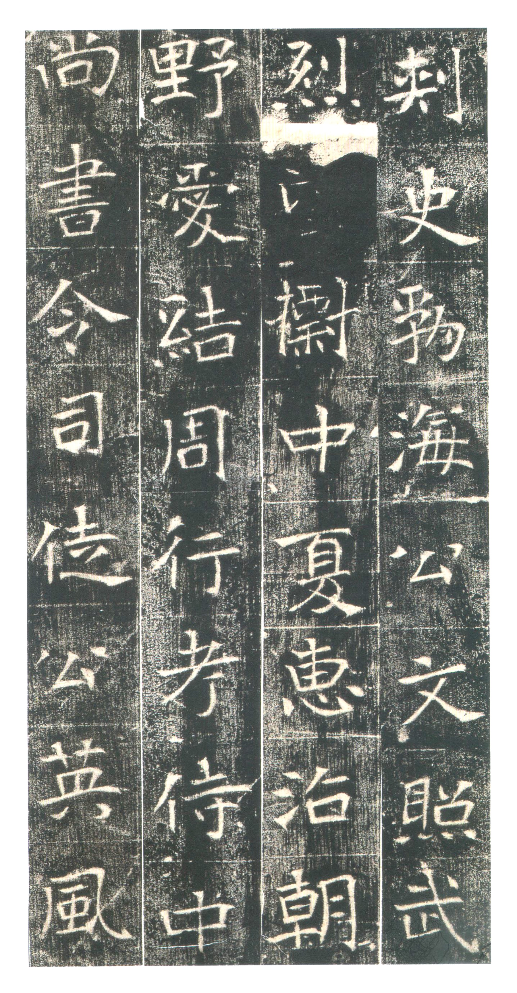 初拓本 第5开