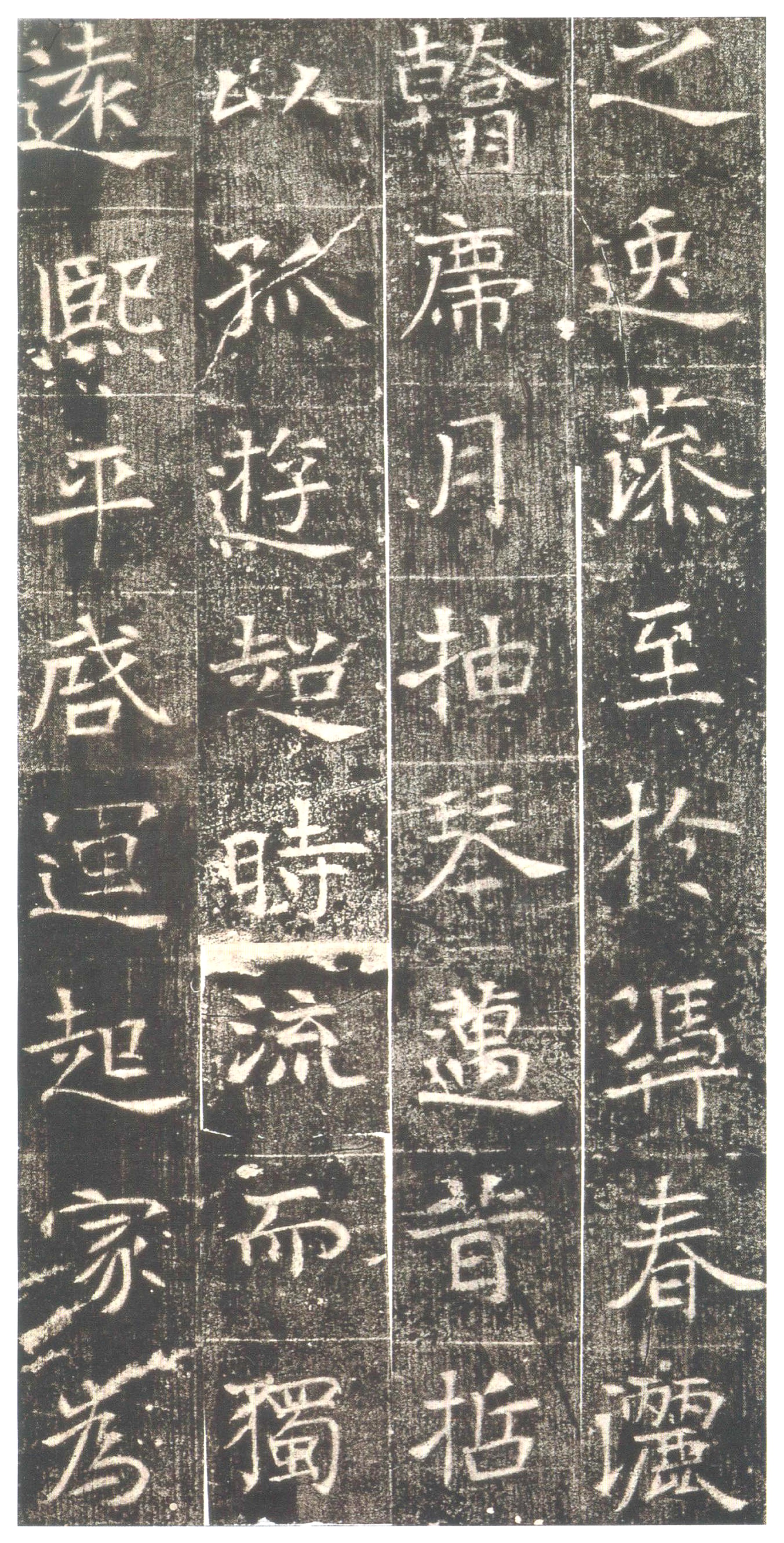 初拓本 第8开