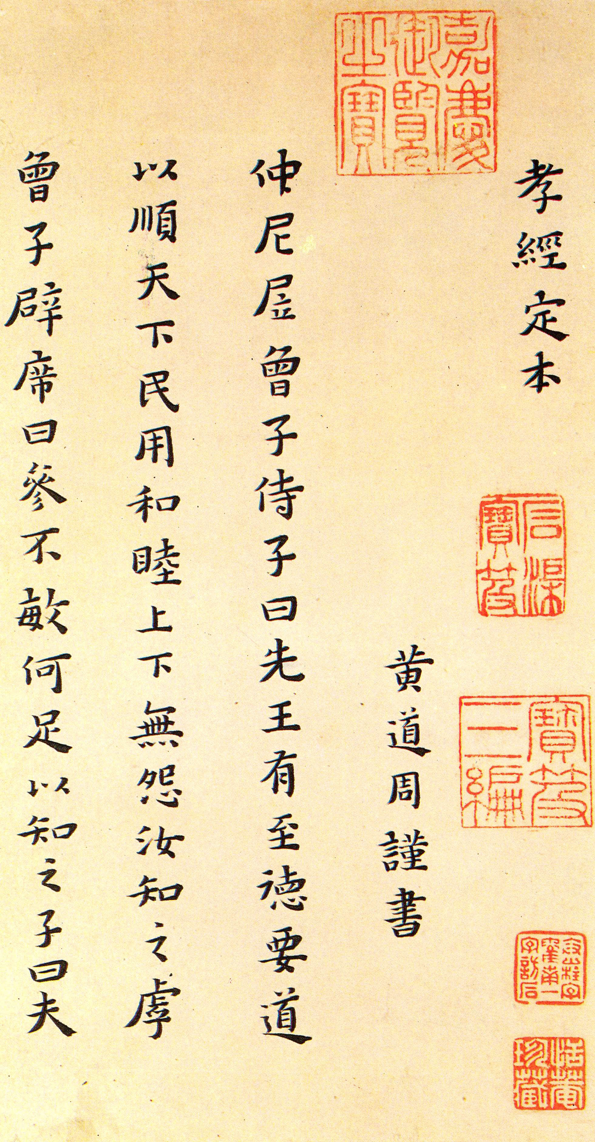 孝经定本册