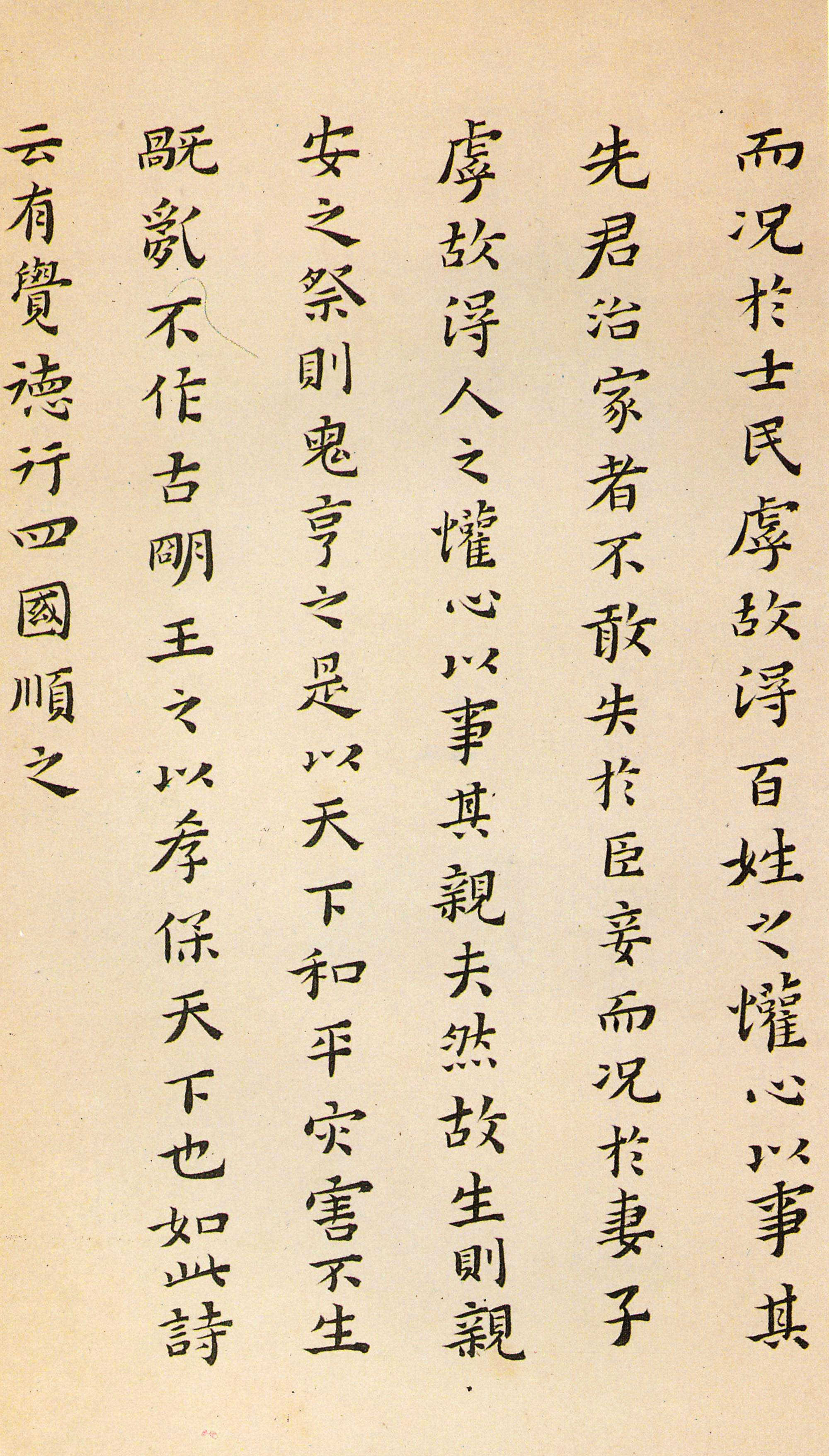 纸本墨迹 第11开