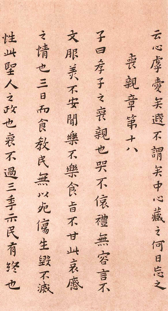 纸本墨迹 第23开