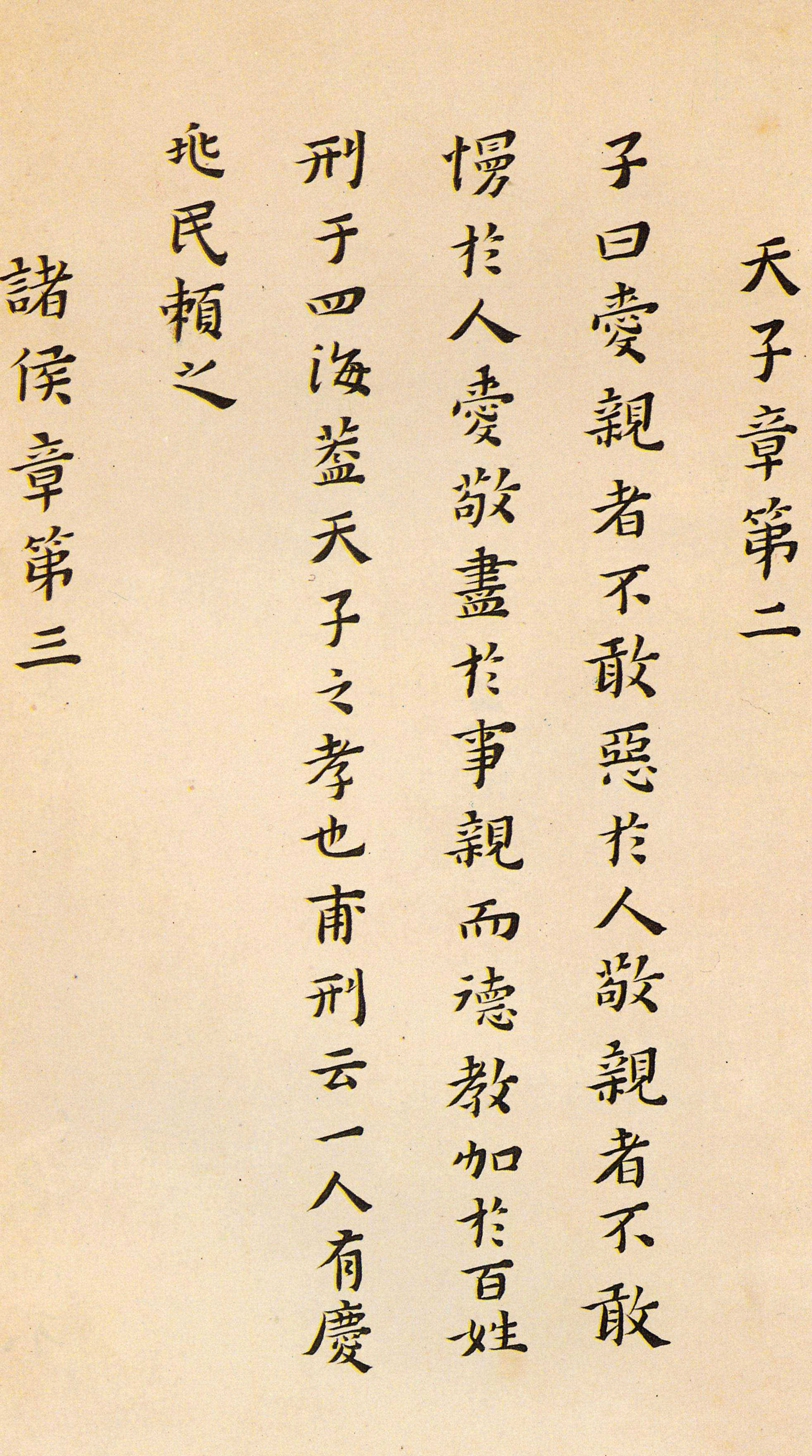 纸本墨迹 第3开