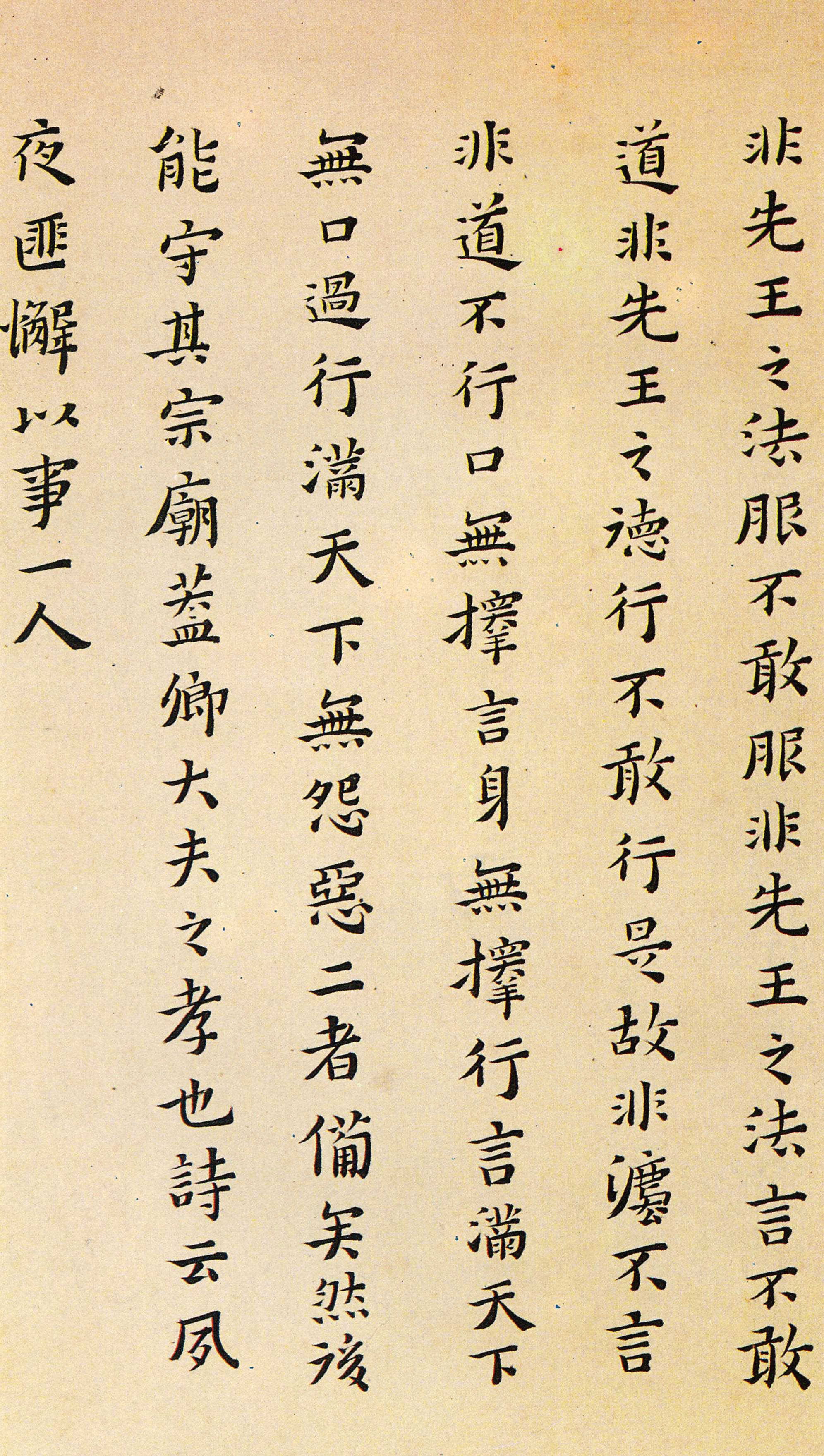 纸本墨迹 第5开