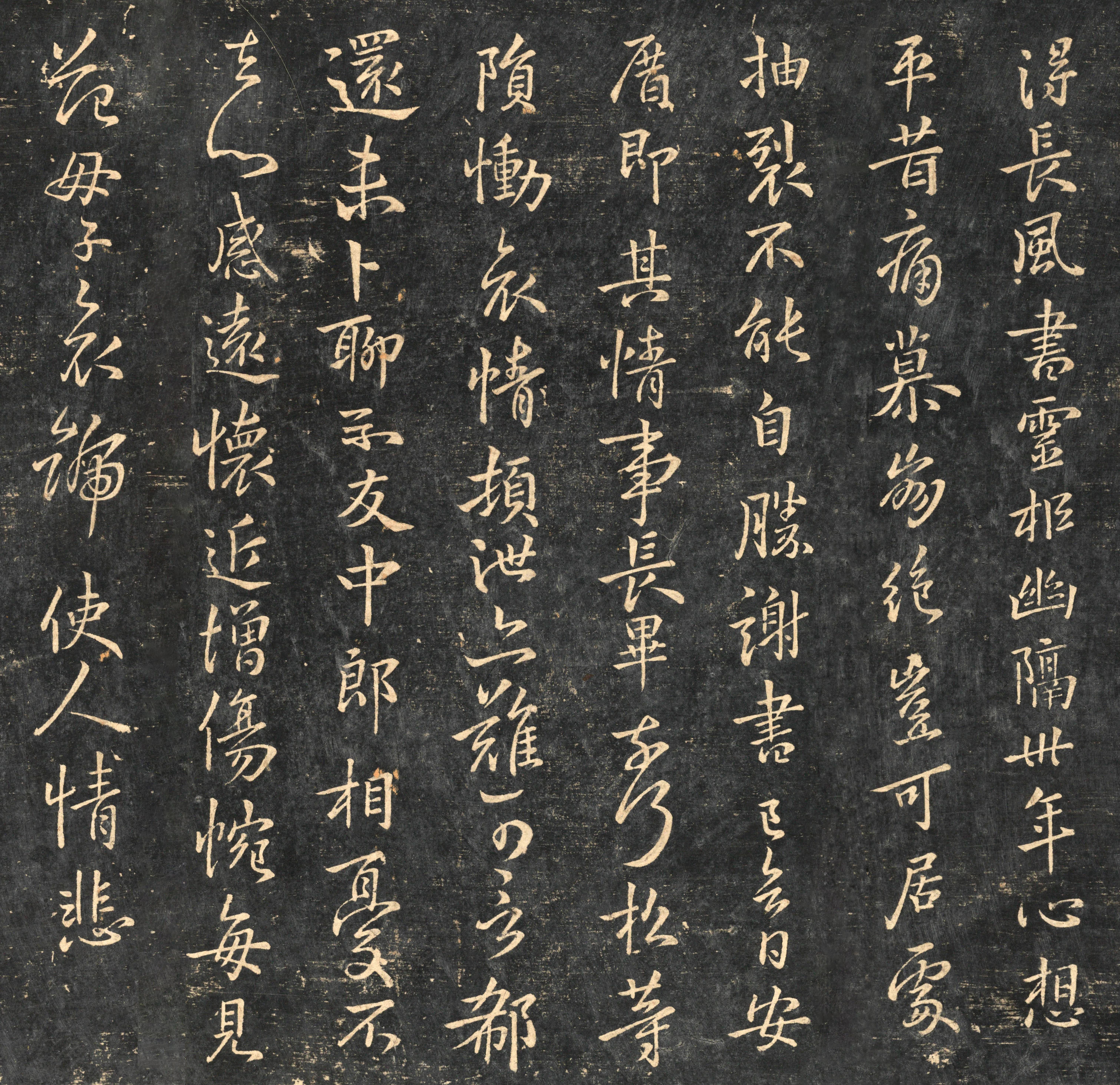 得长风帖