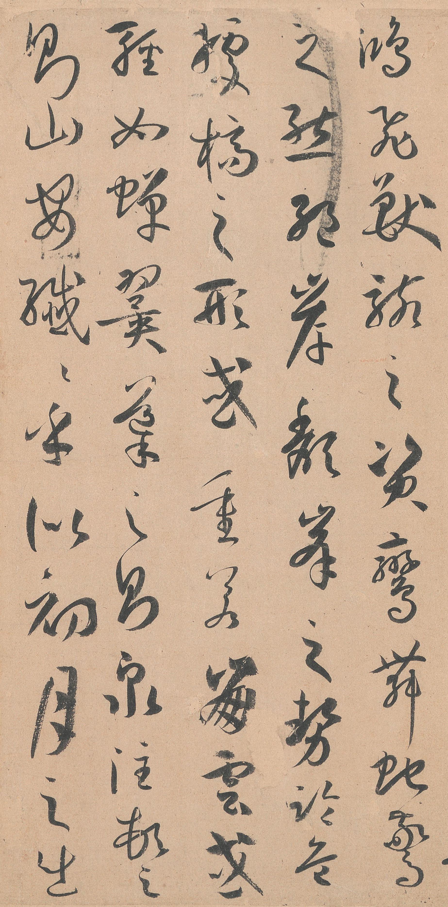 墨迹本 第12开