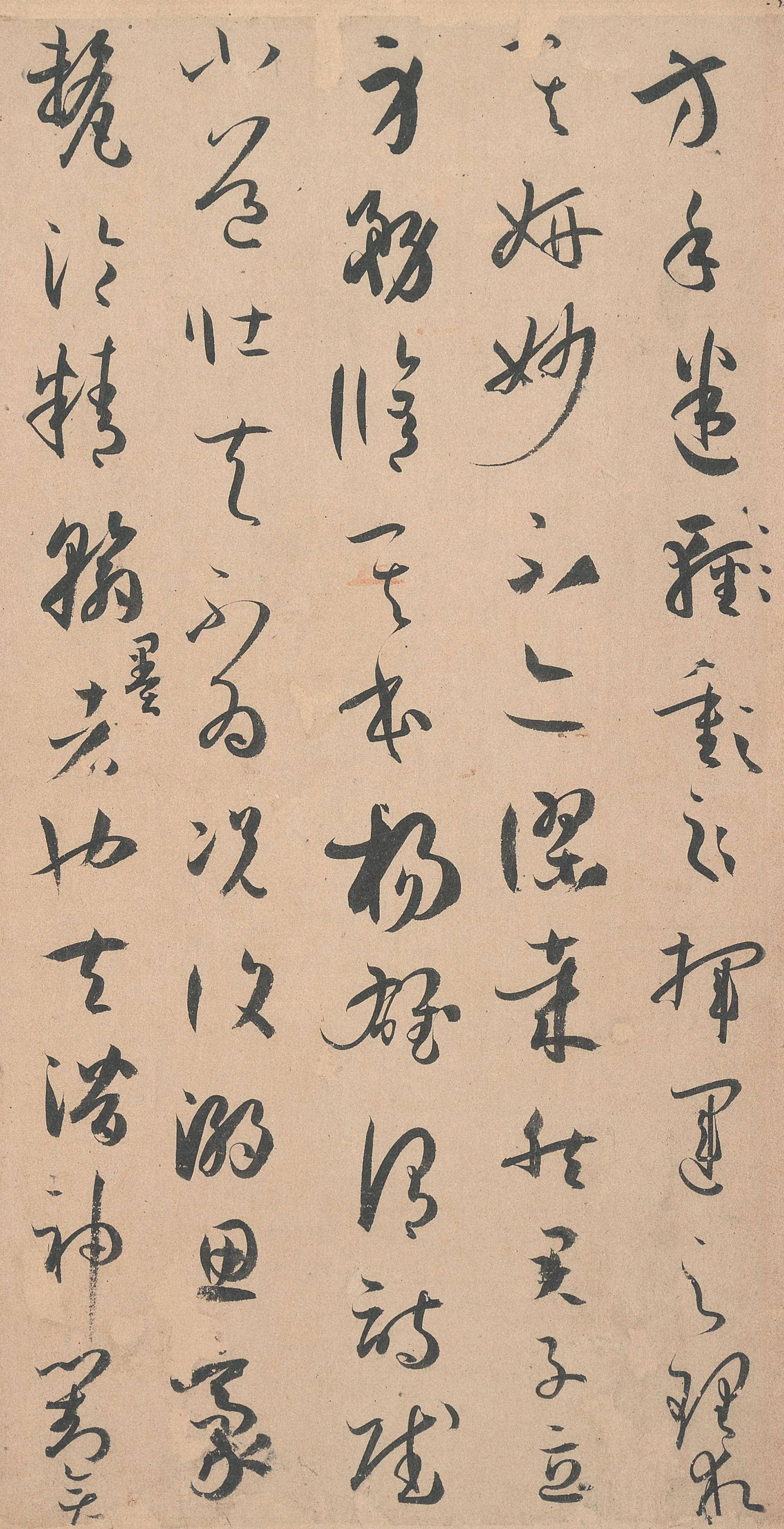 墨迹本 第15开