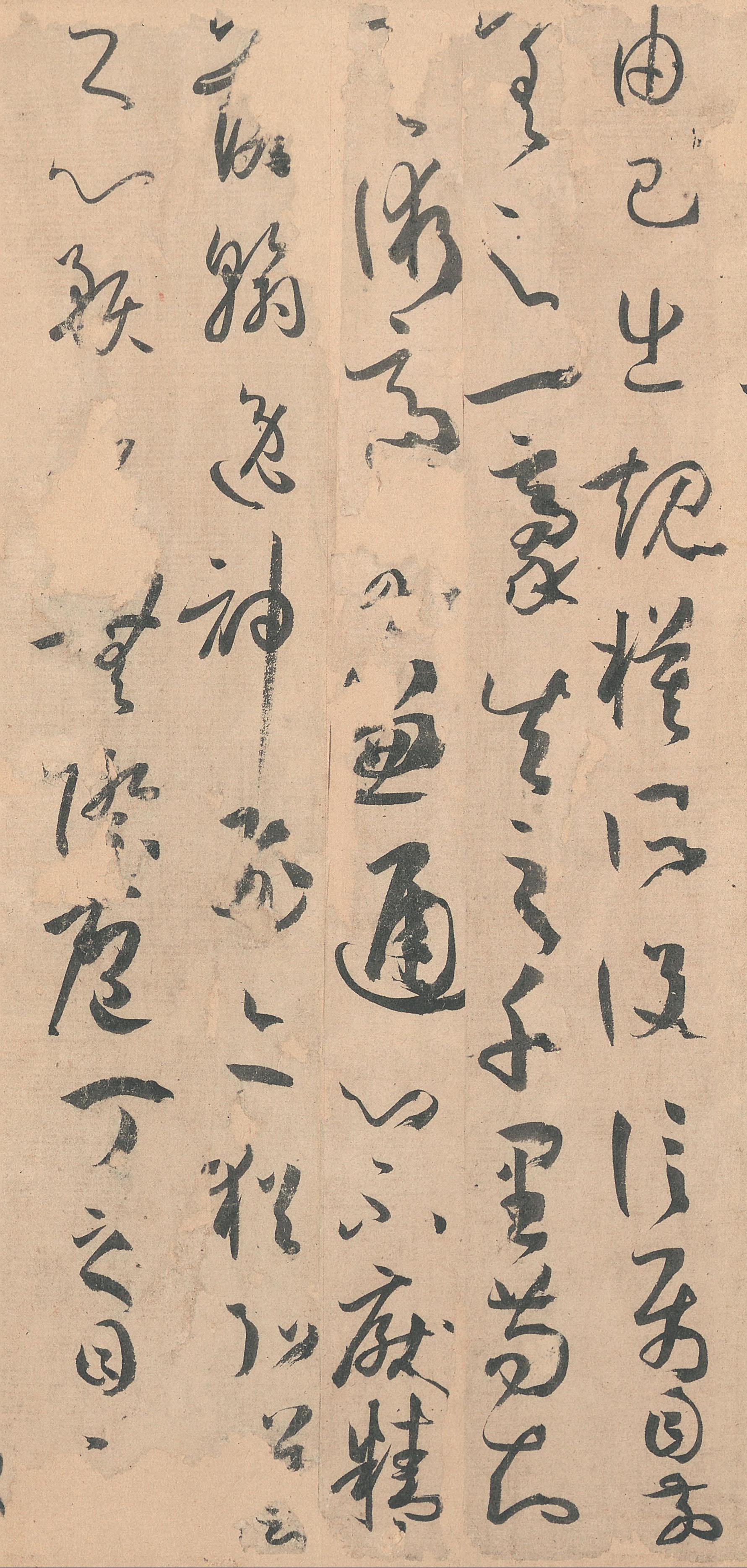 墨迹本 第44开