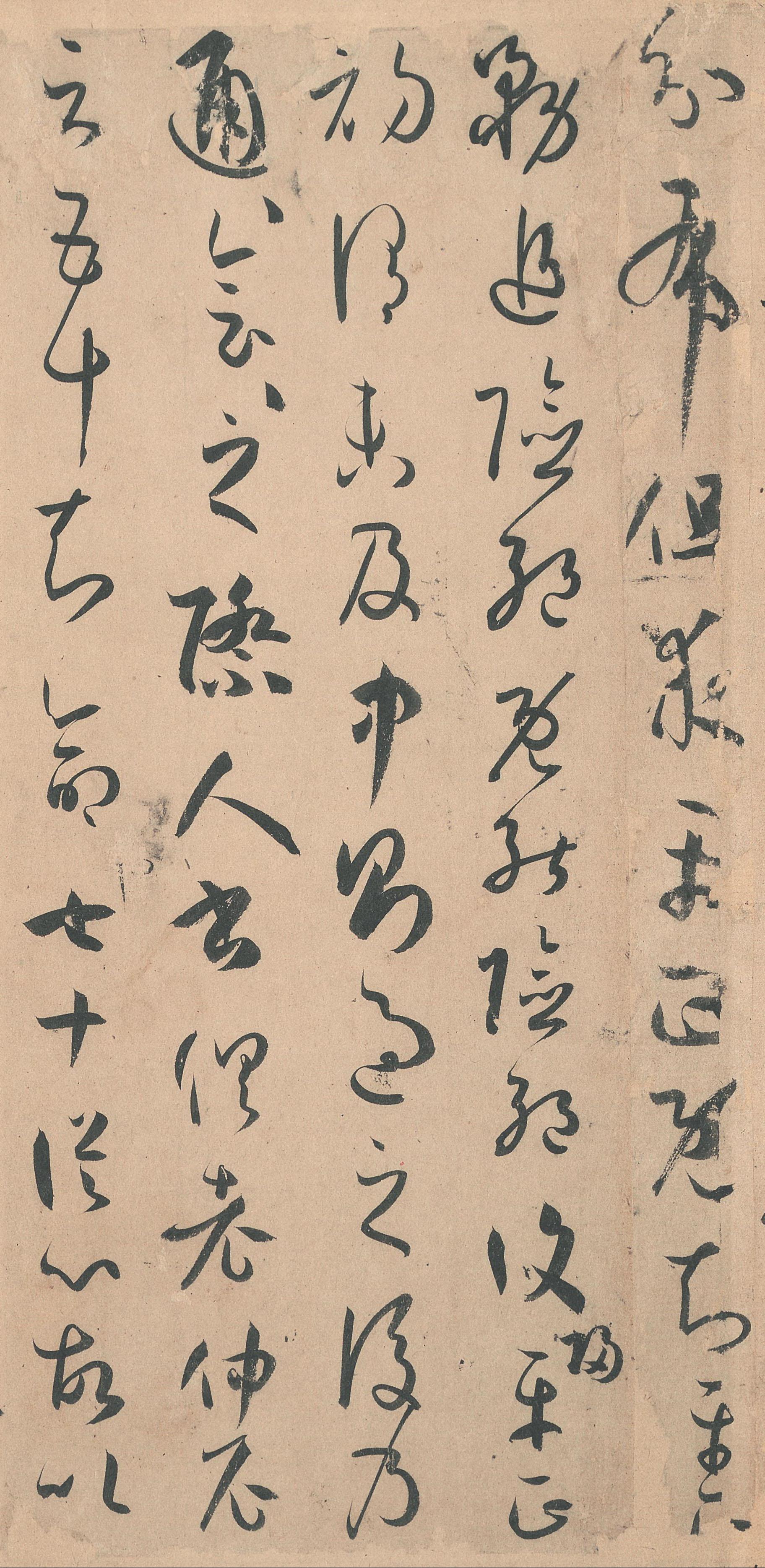 墨迹本 第47开