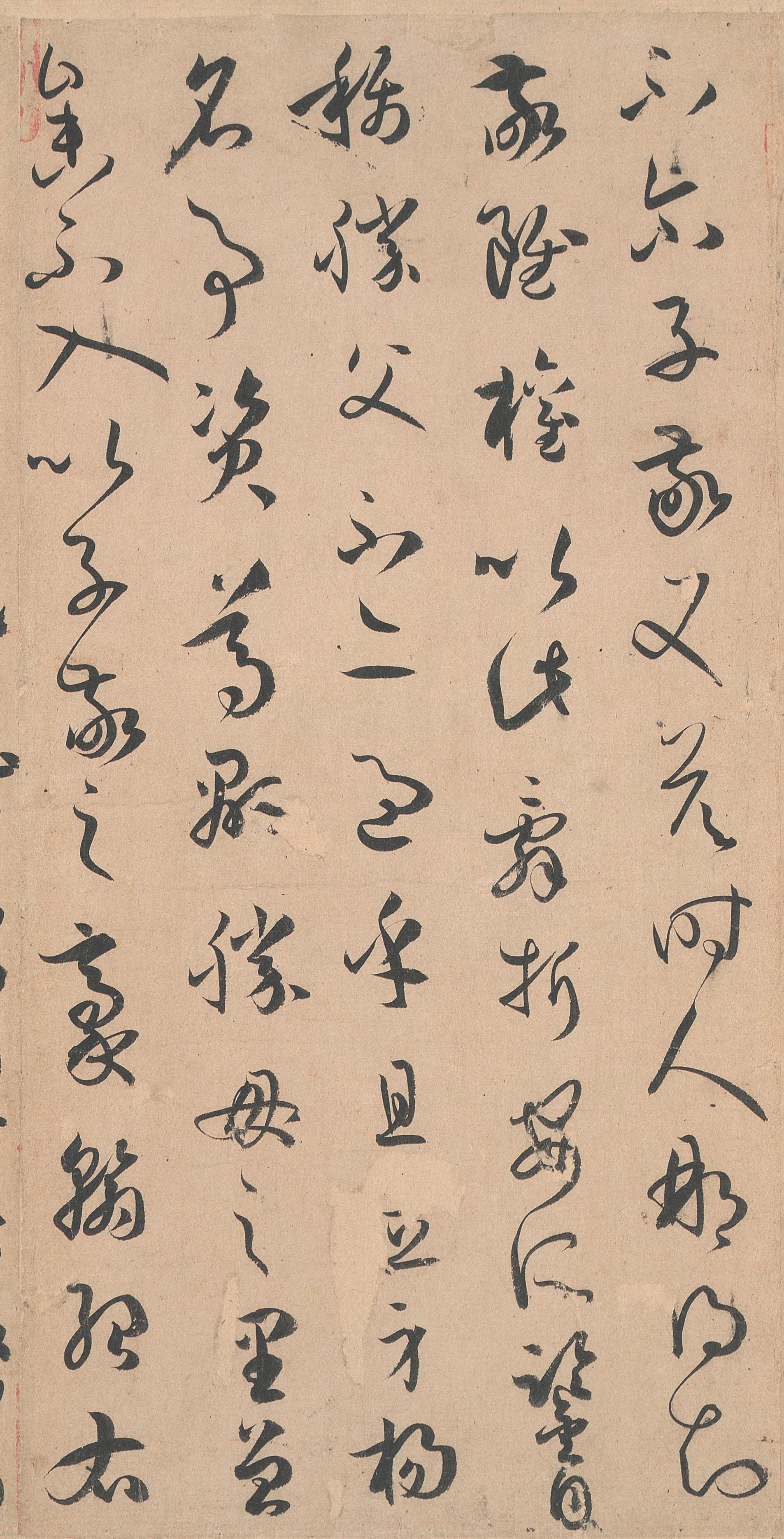 墨迹本 第8开