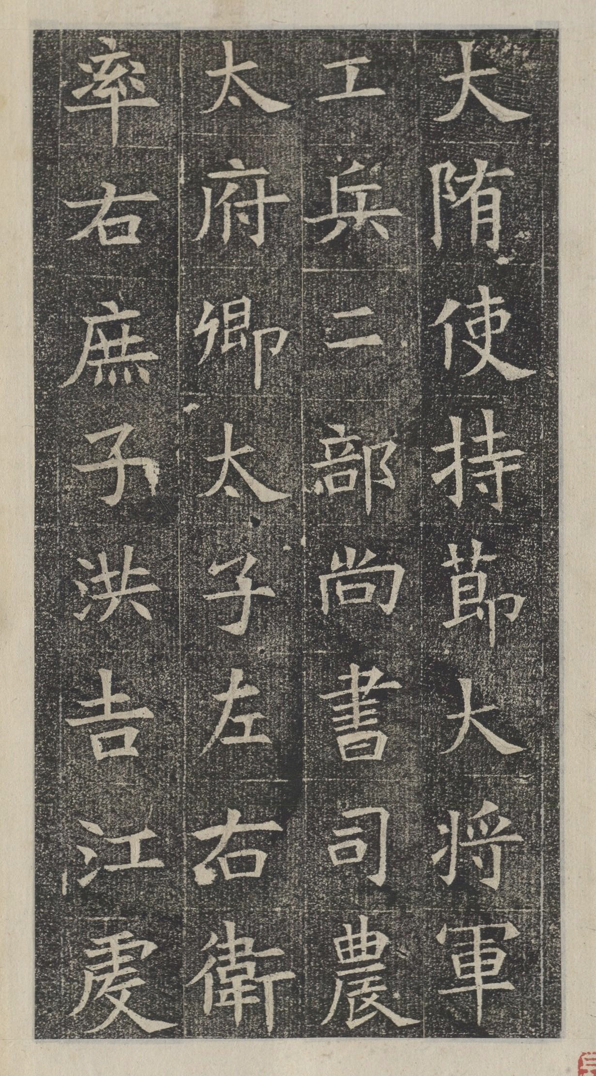 苏孝慈墓志