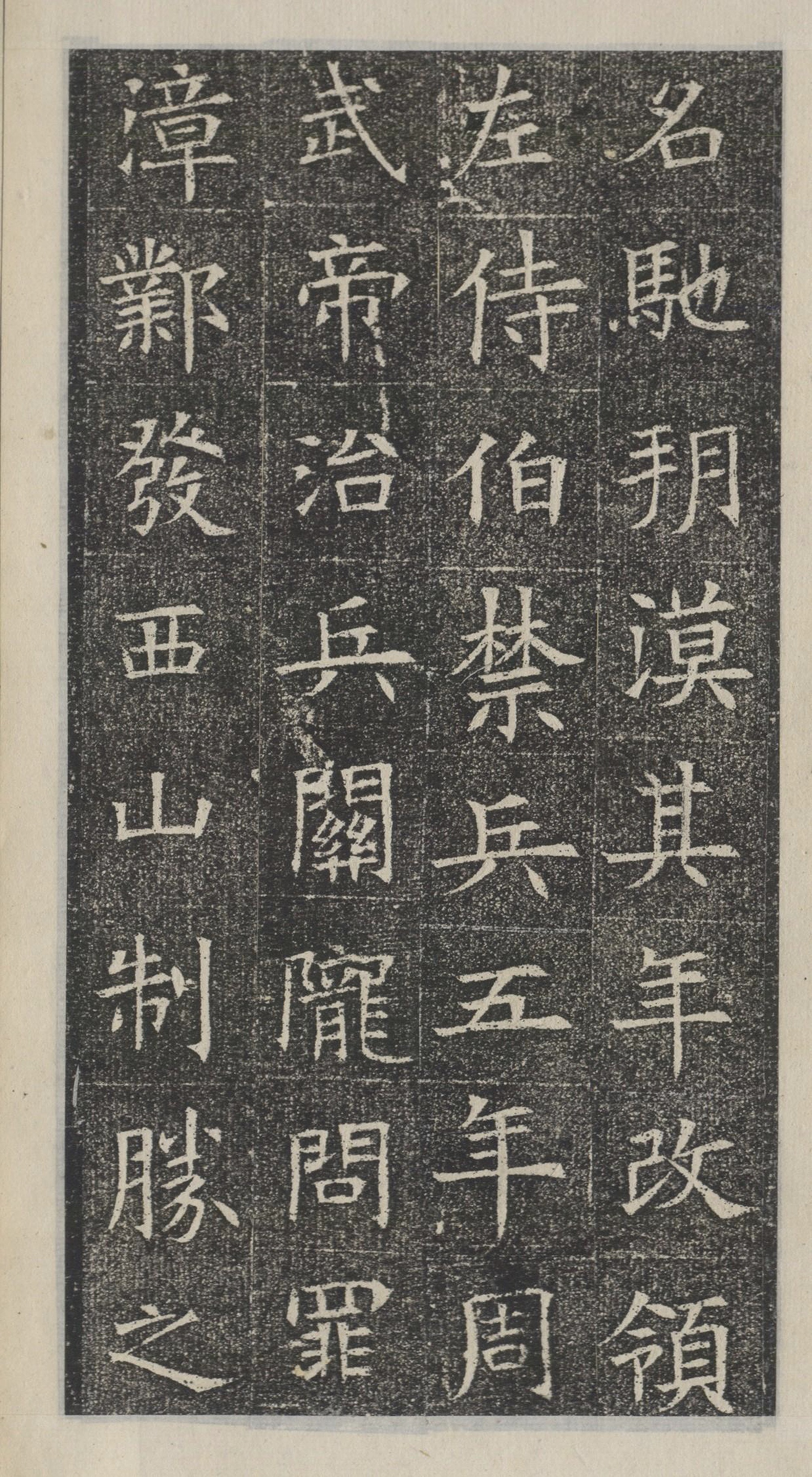 精拓本 第15开