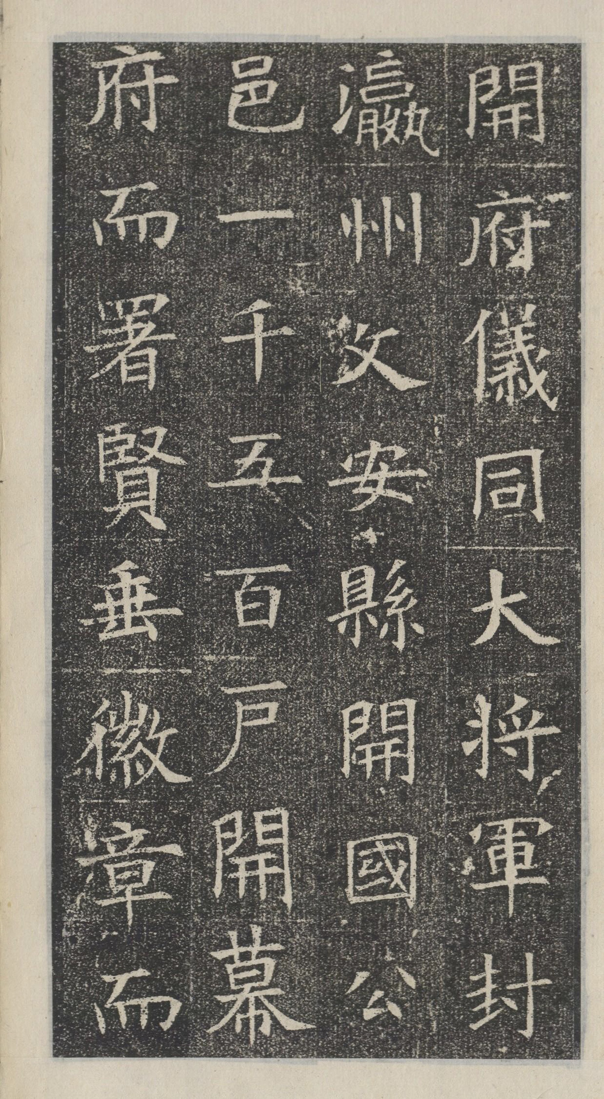 精拓本 第19开