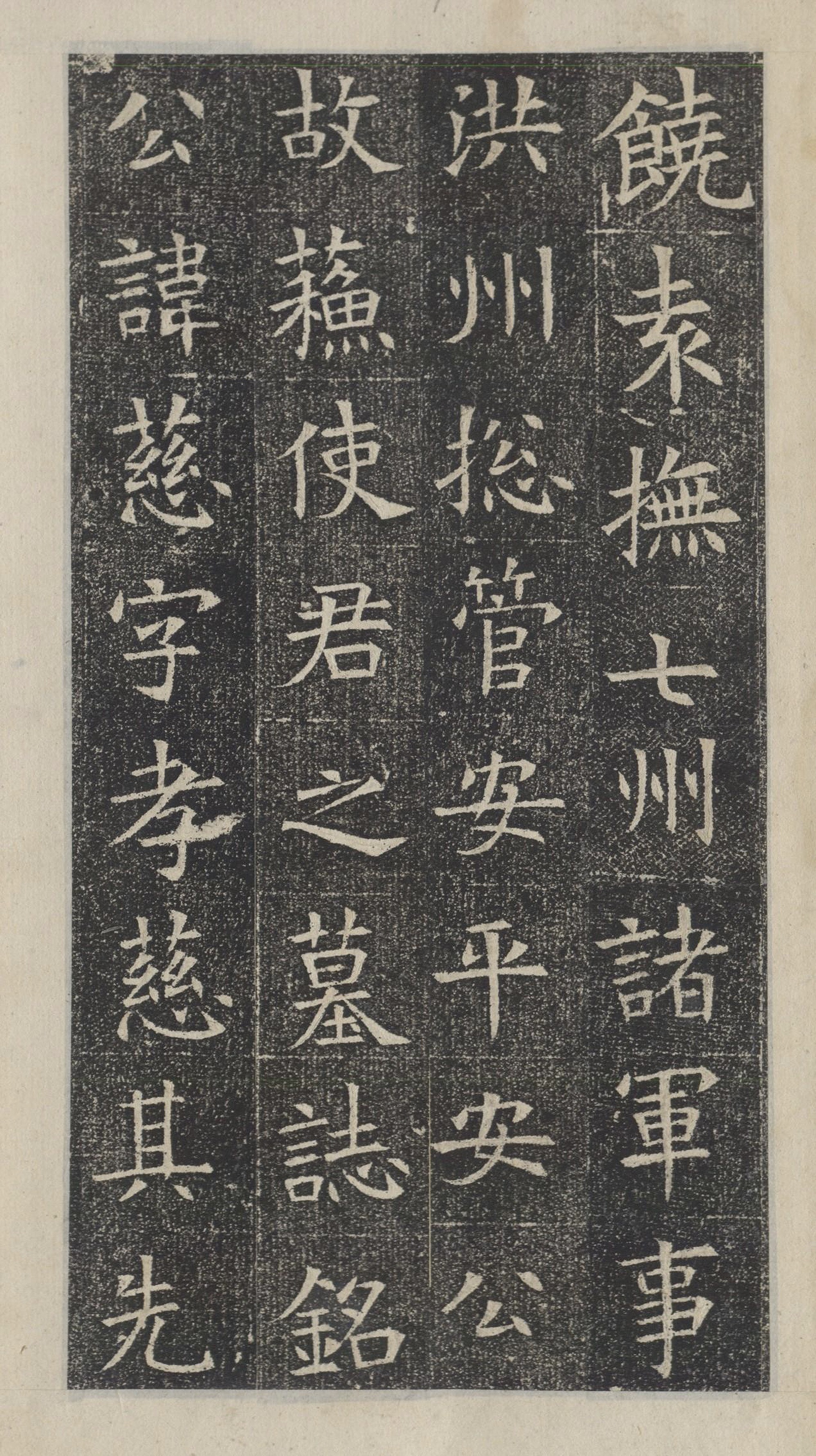 精拓本 第2开