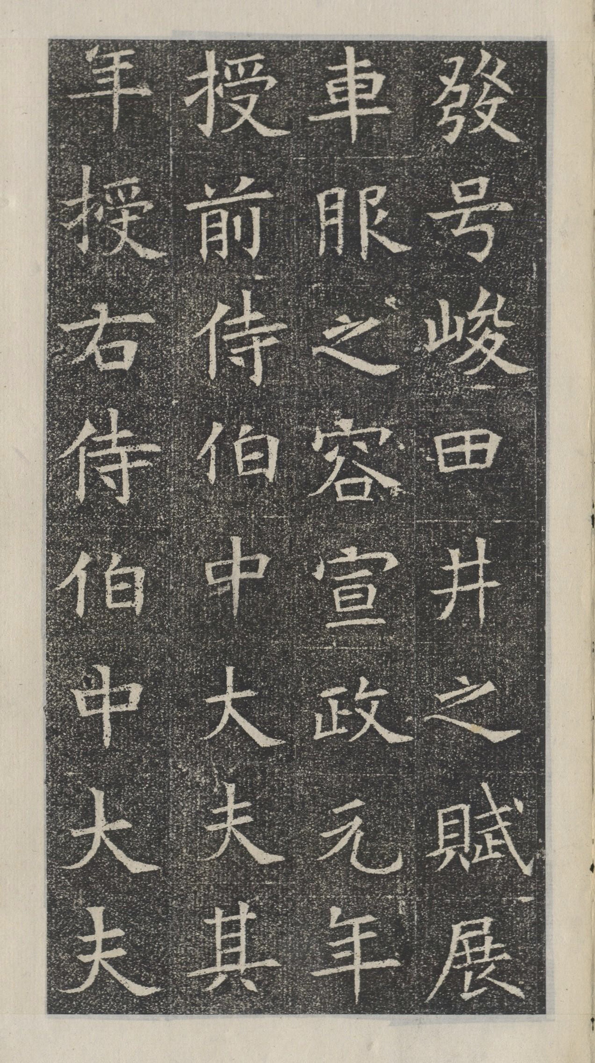 精拓本 第20开