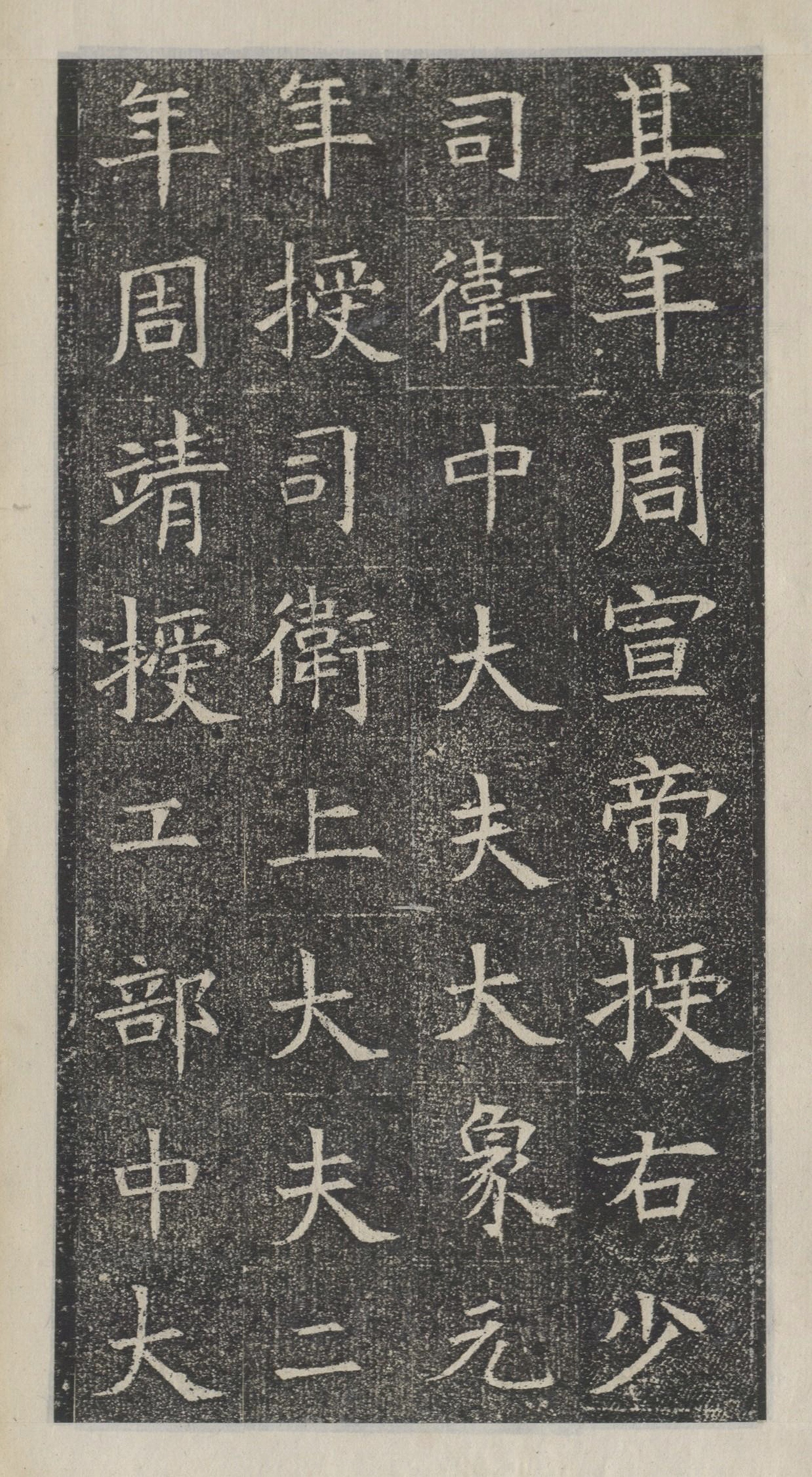 精拓本 第21开