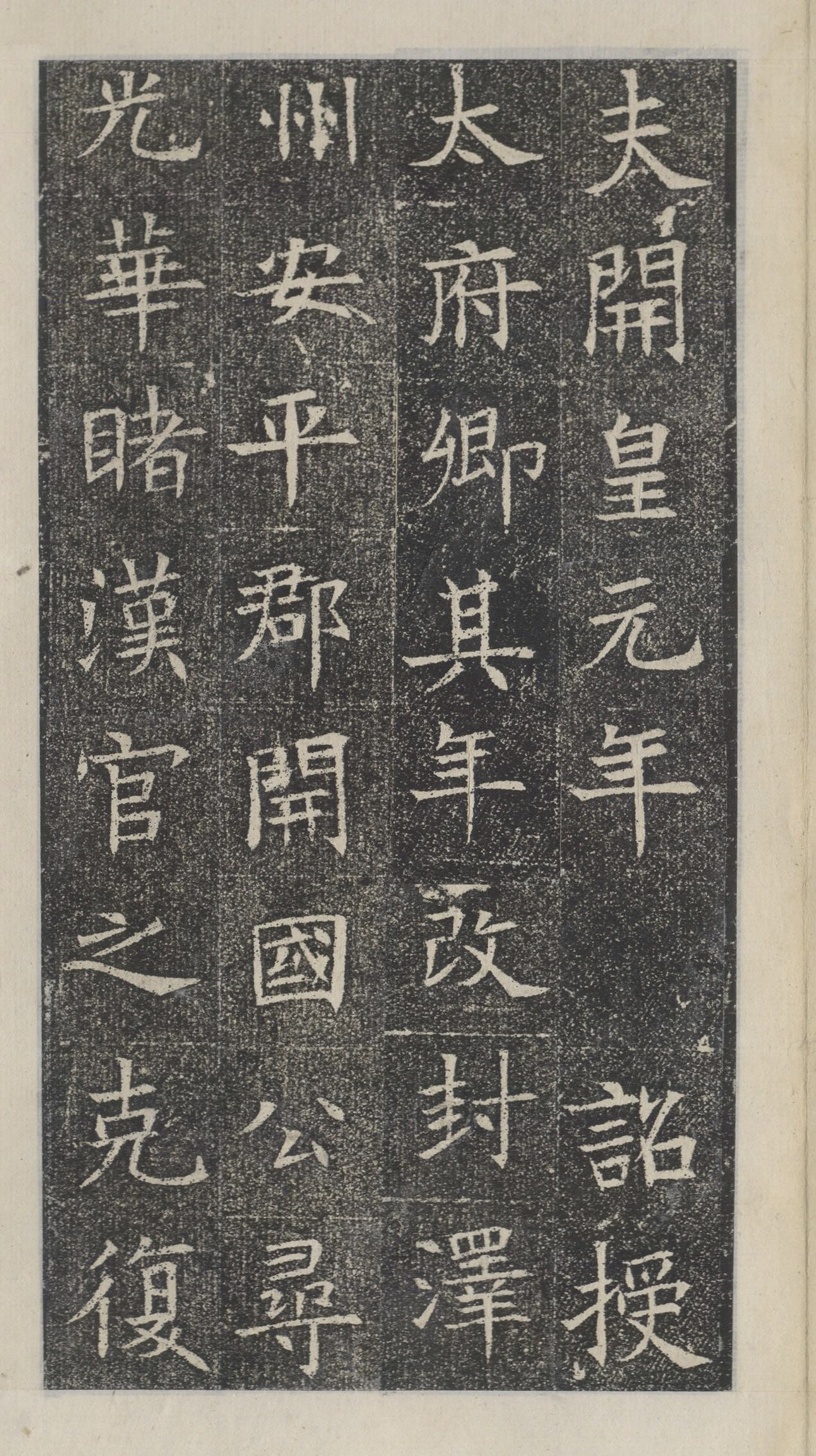 精拓本 第22开