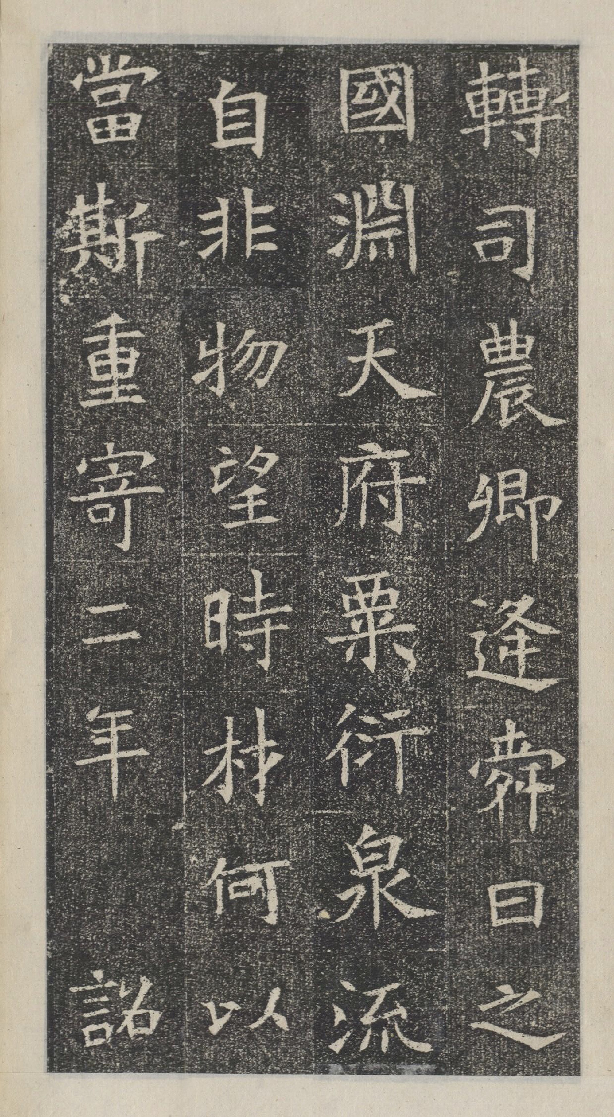 精拓本 第23开