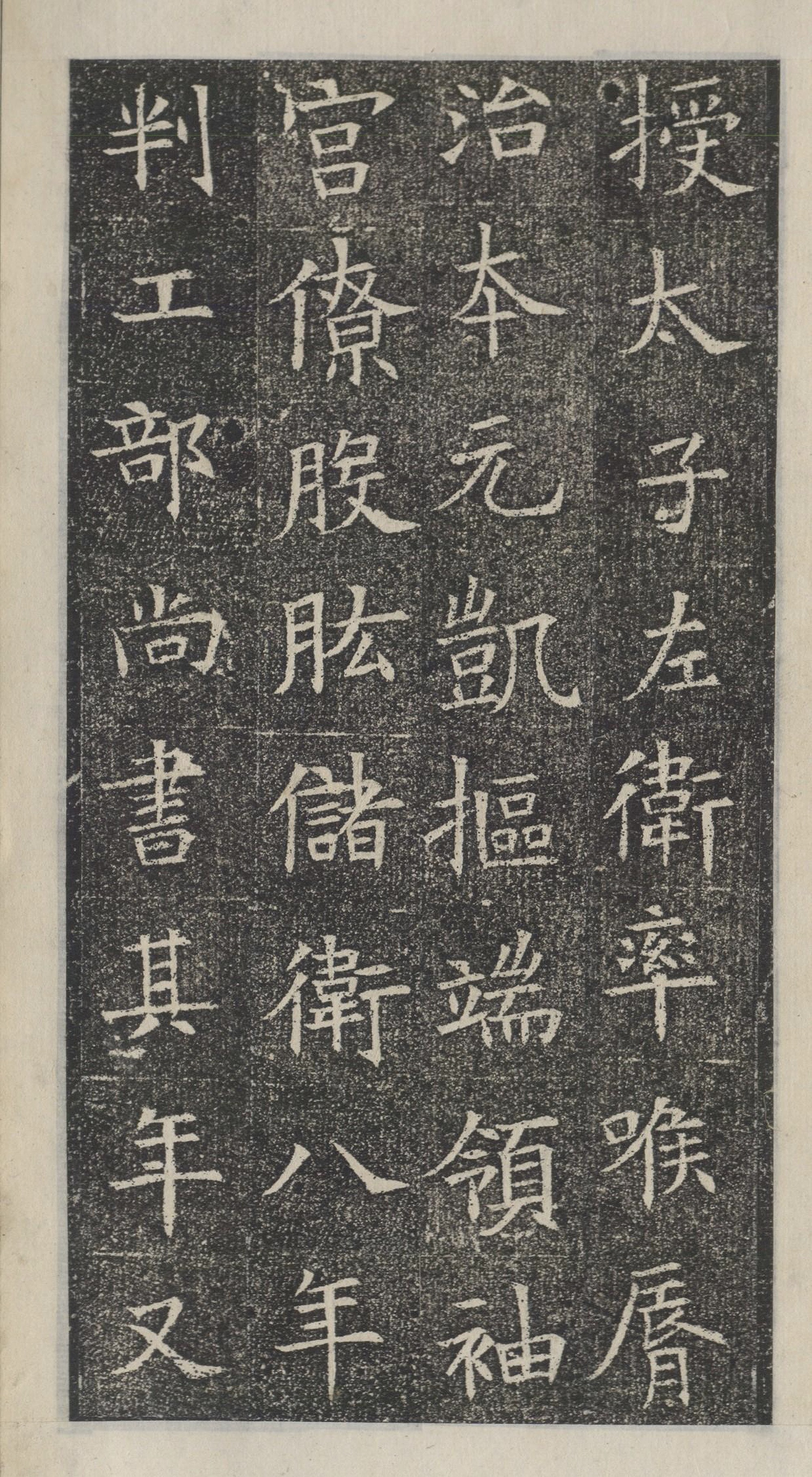 精拓本 第25开