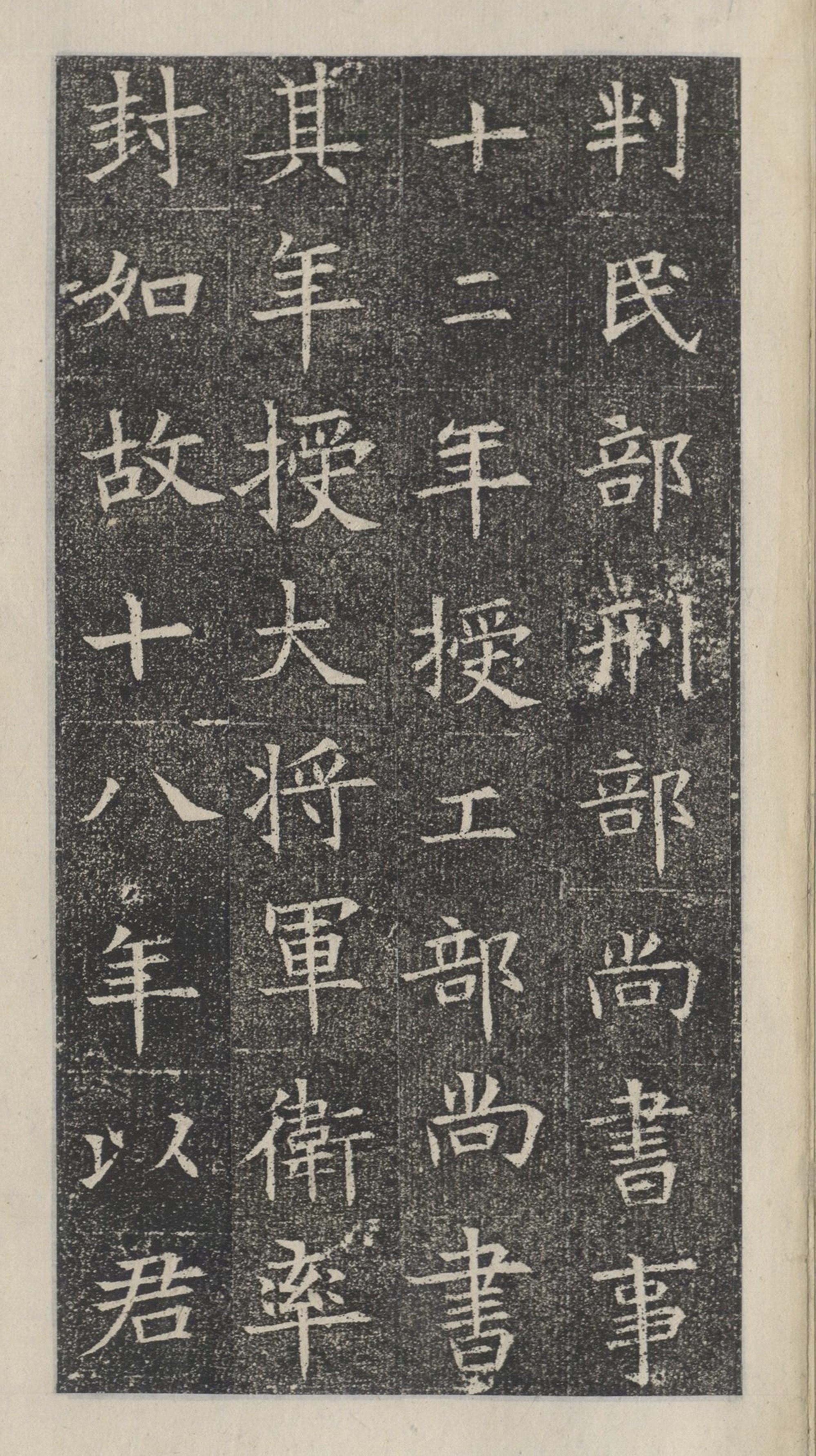 精拓本 第26开