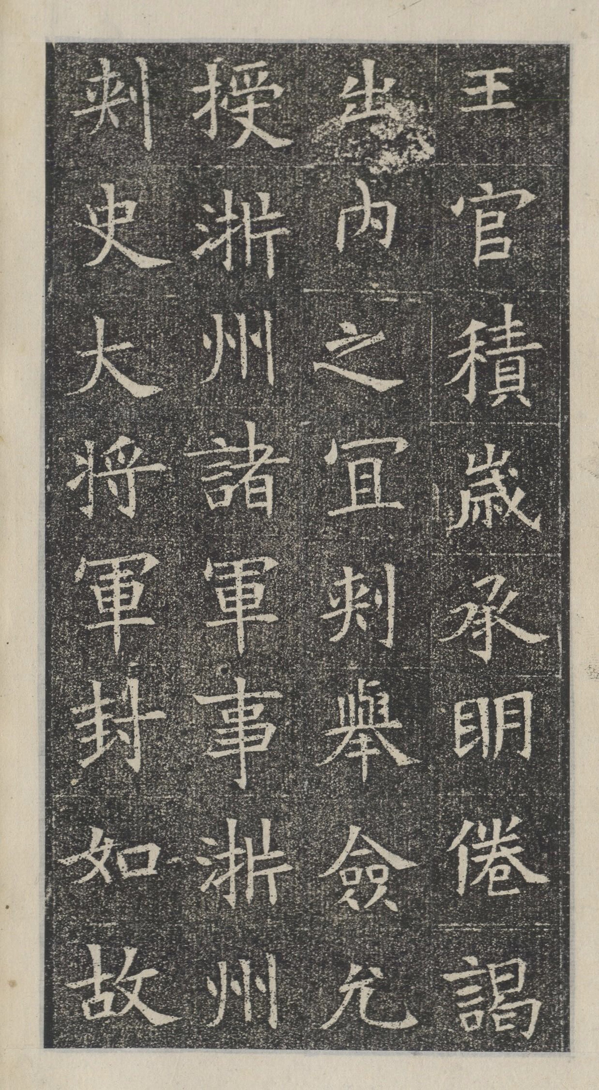 精拓本 第27开