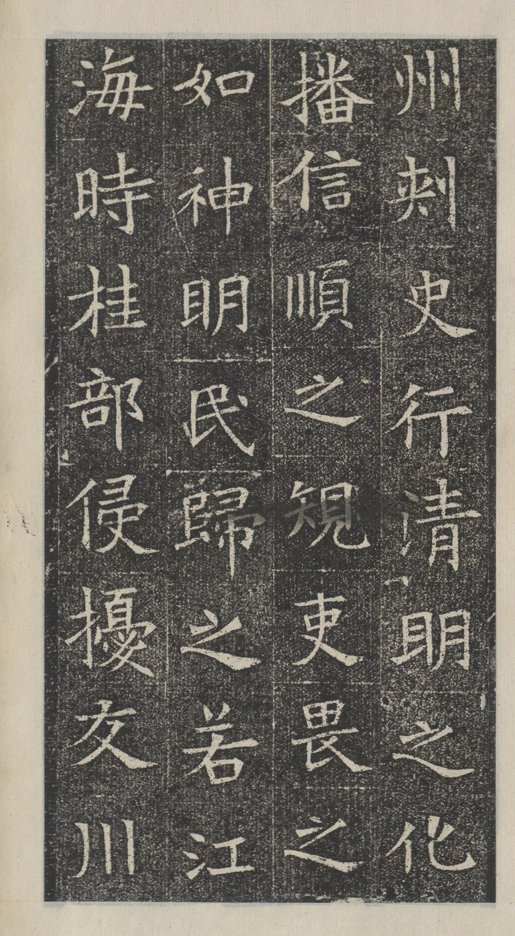 精拓本 第29开