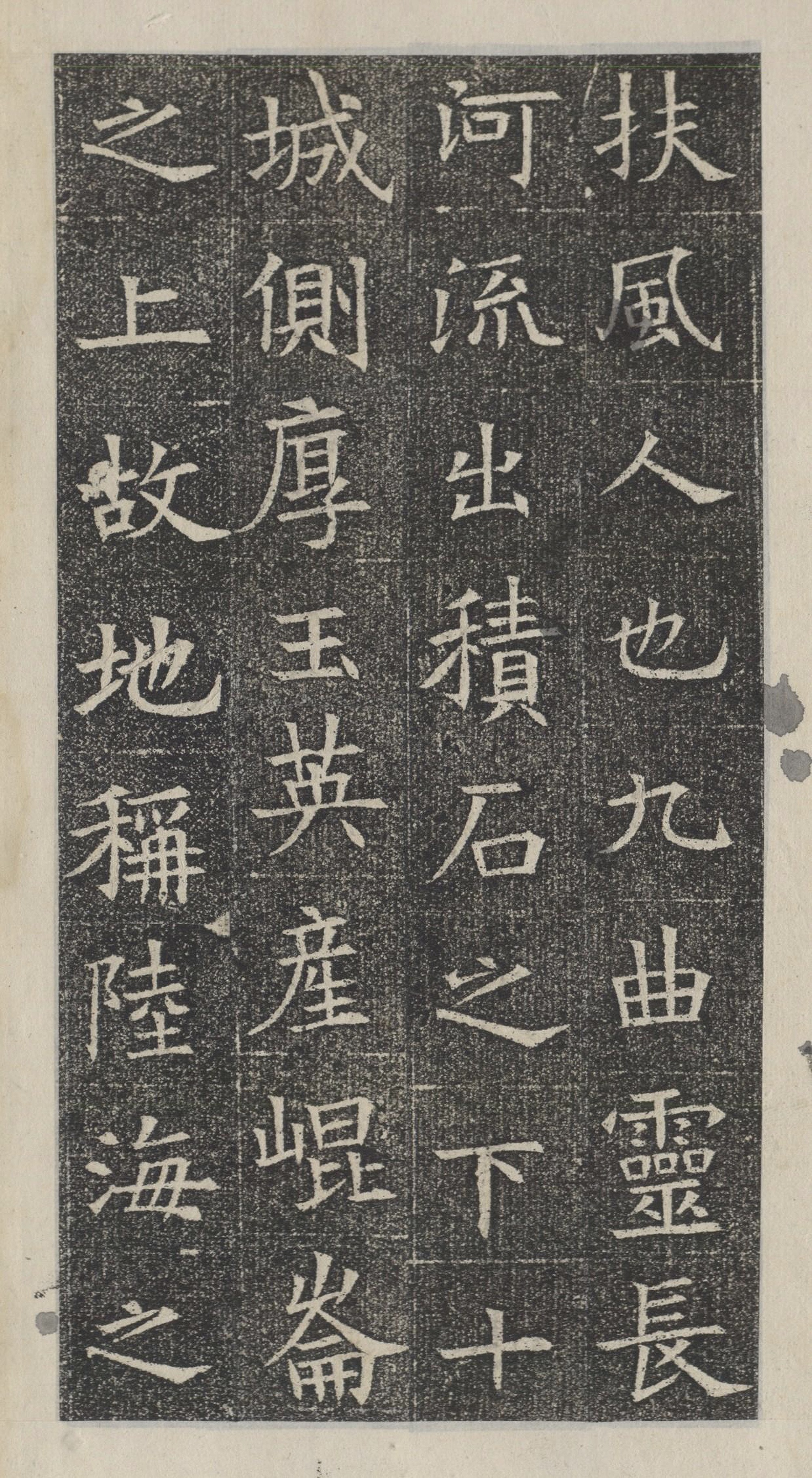 精拓本 第3开