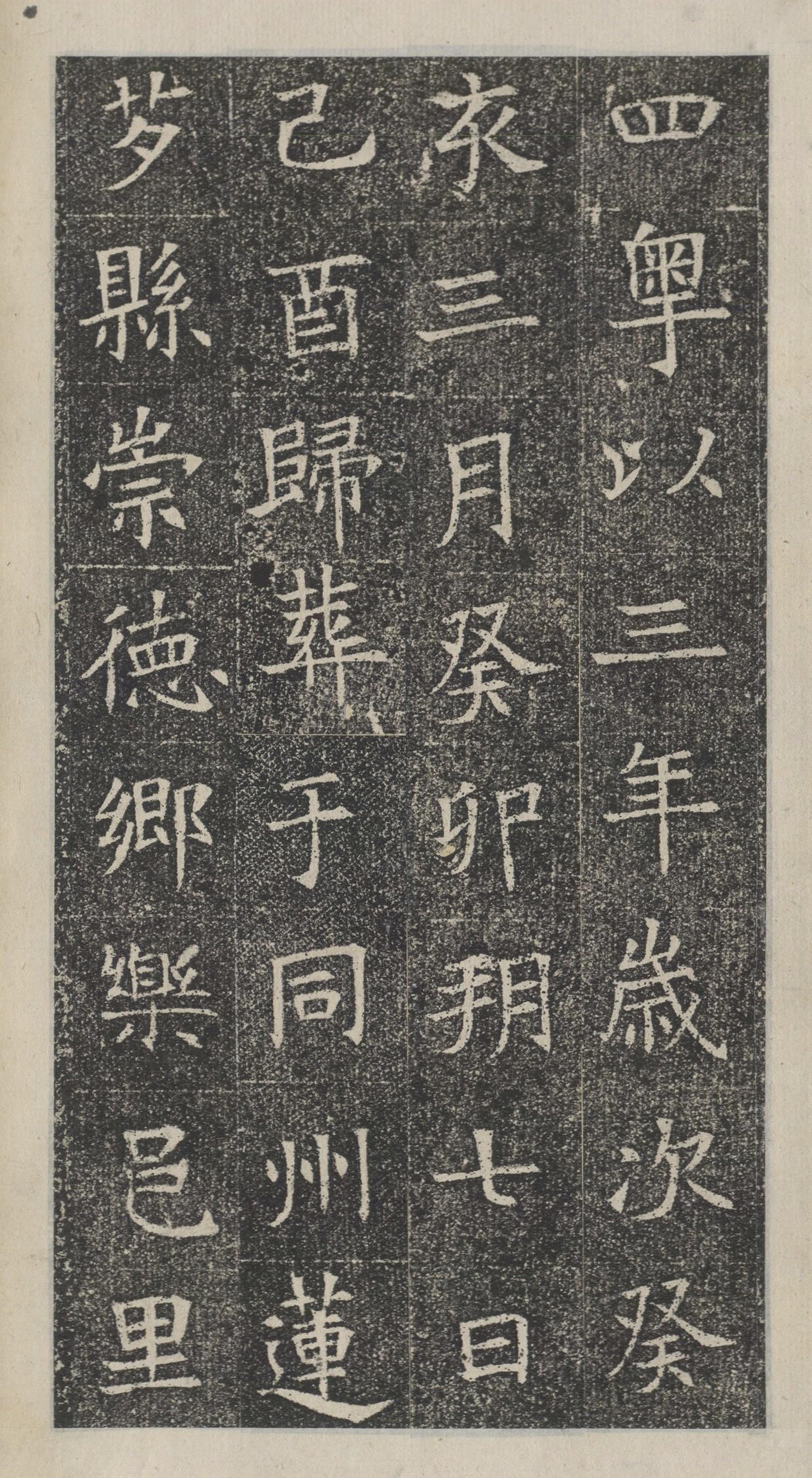 精拓本 第31开