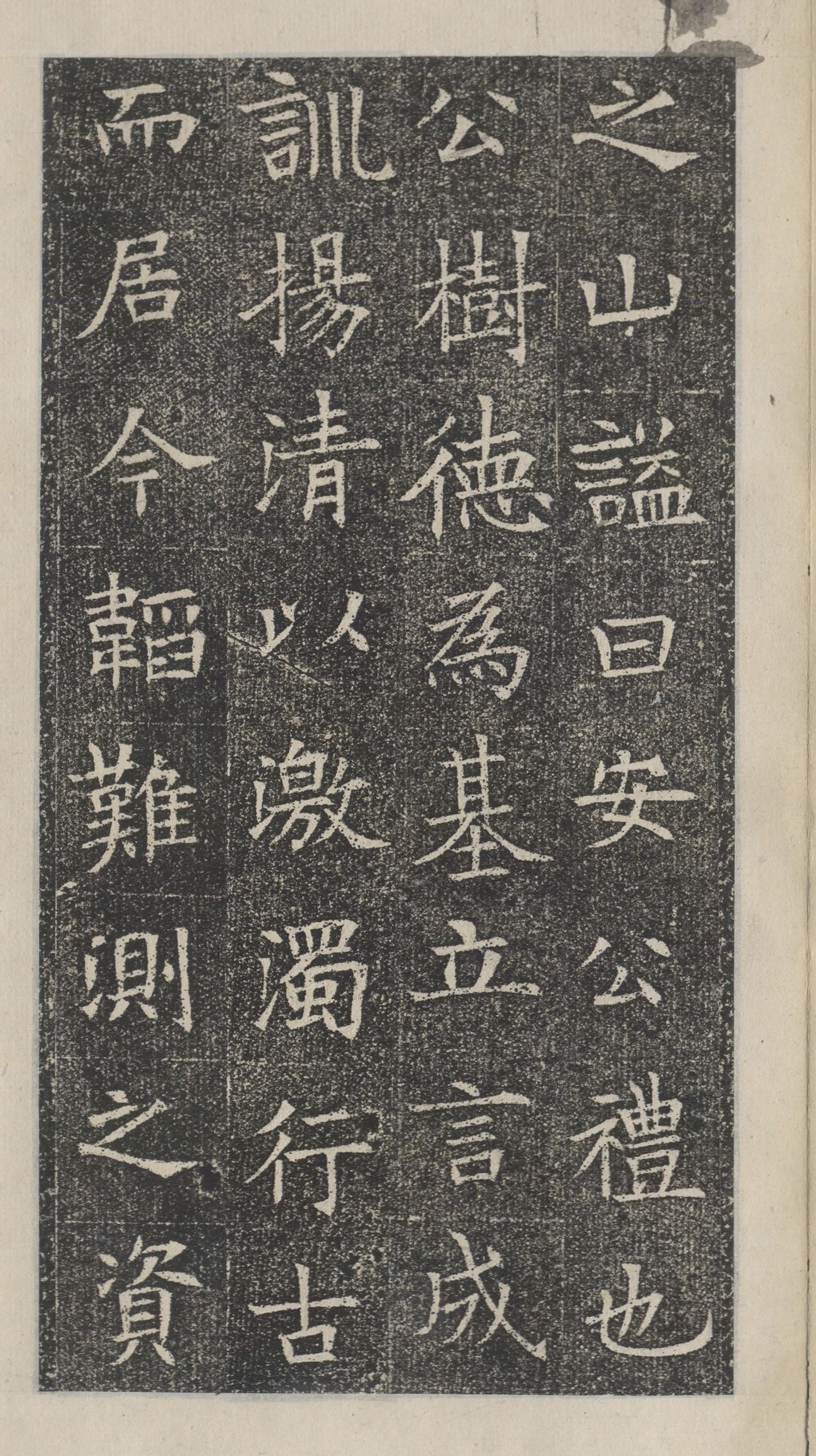 精拓本 第32开