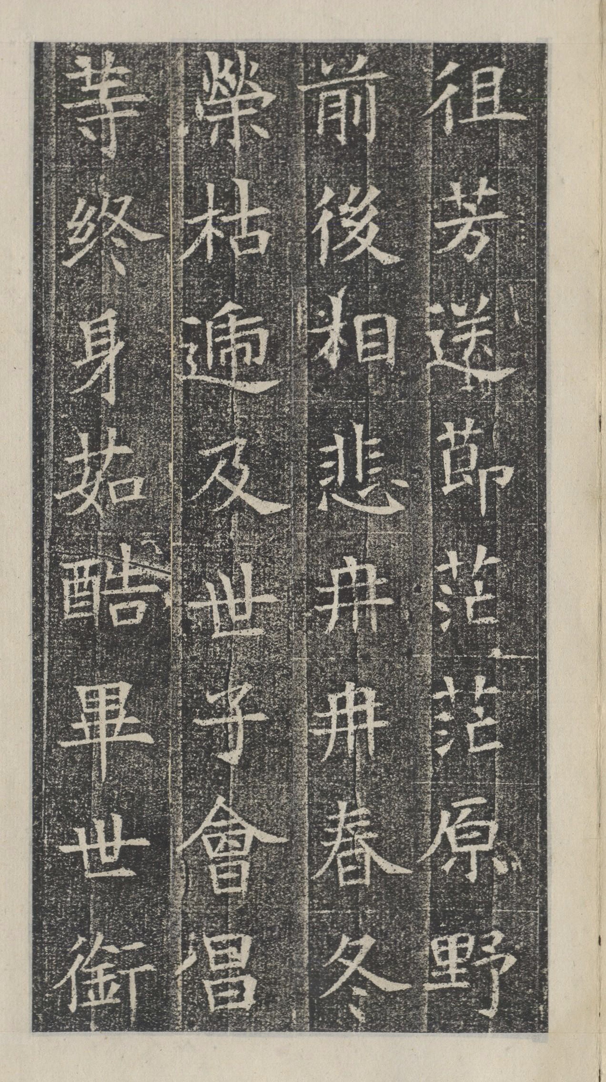 精拓本 第34开