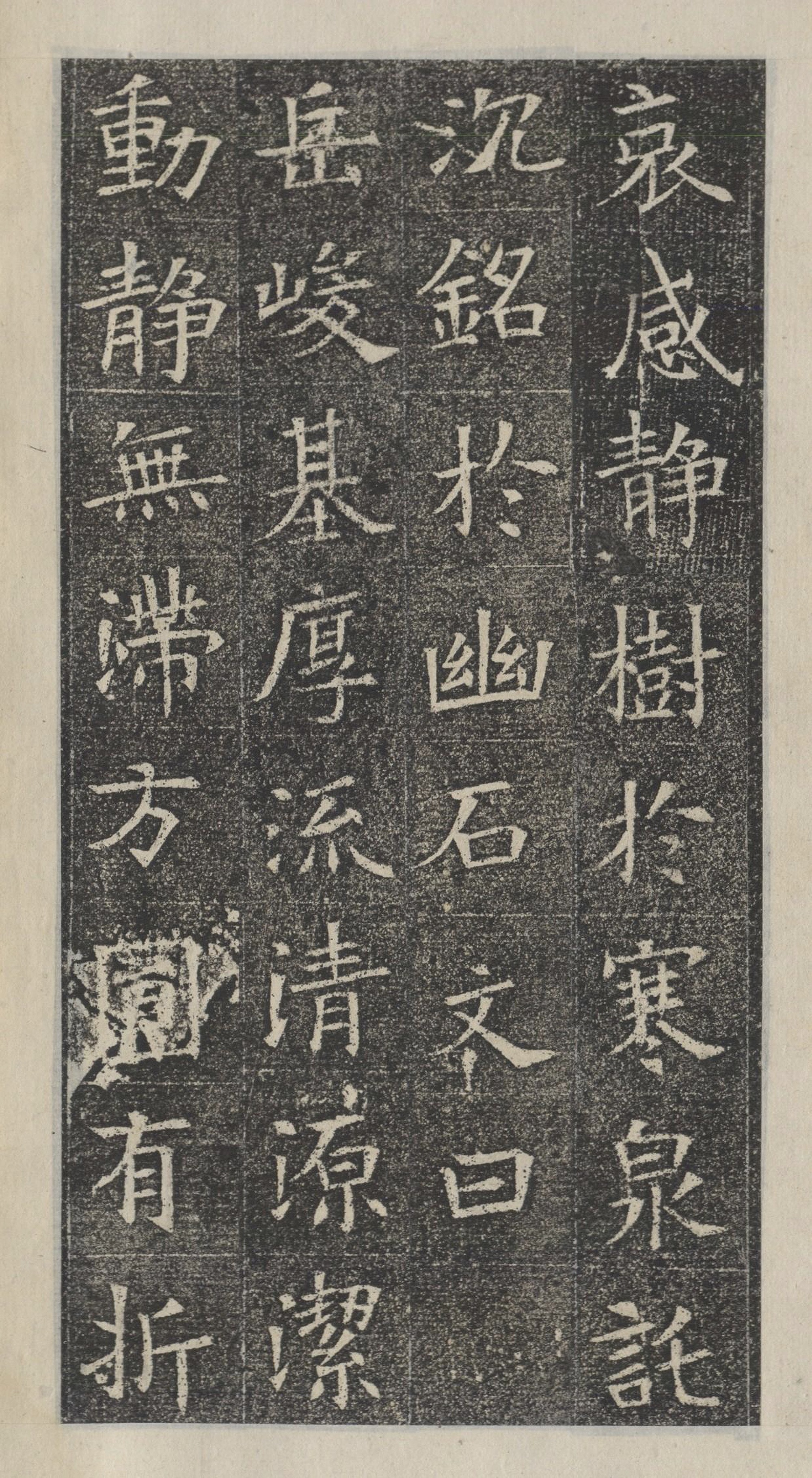 精拓本 第35开