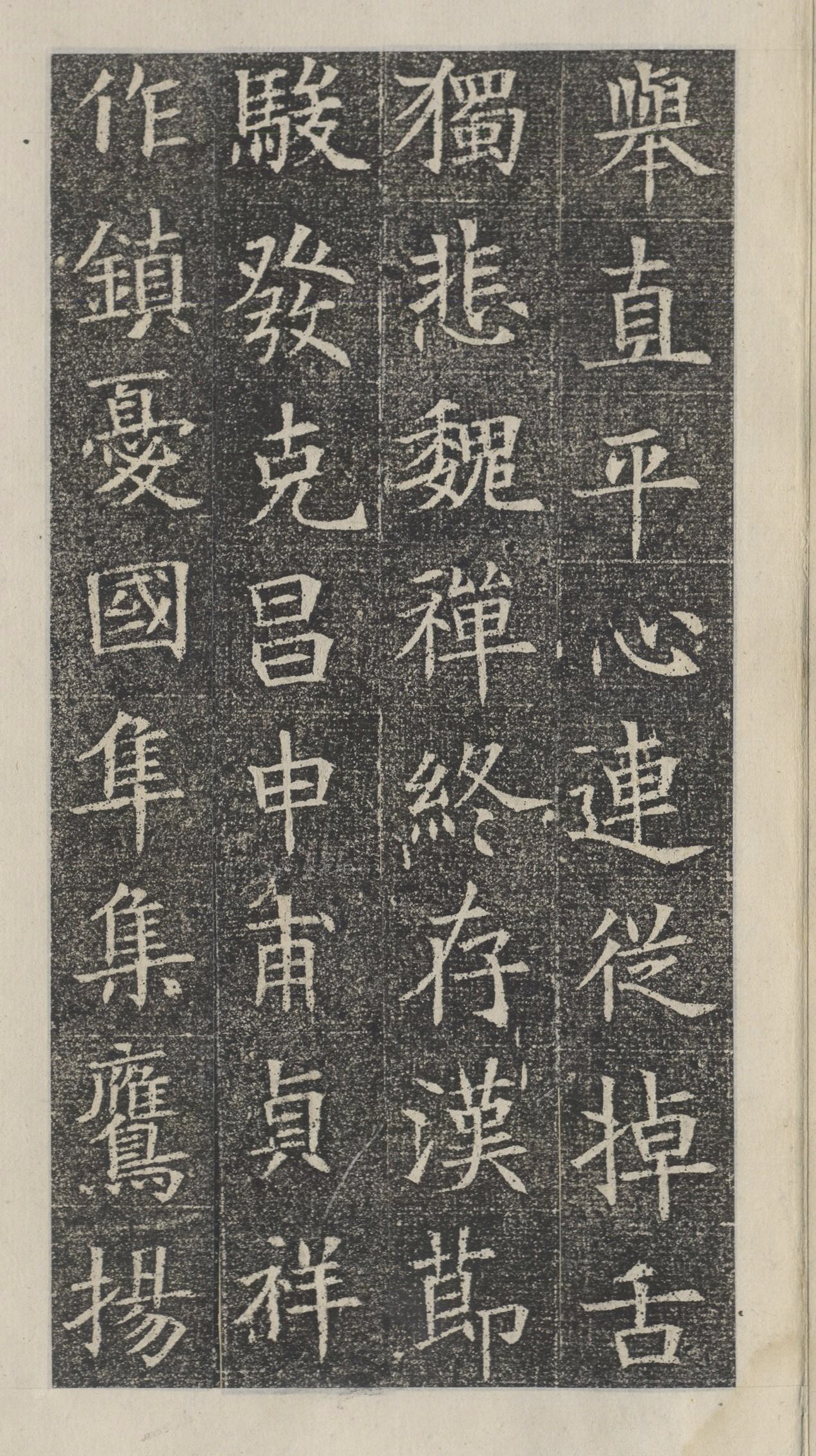 精拓本 第36开