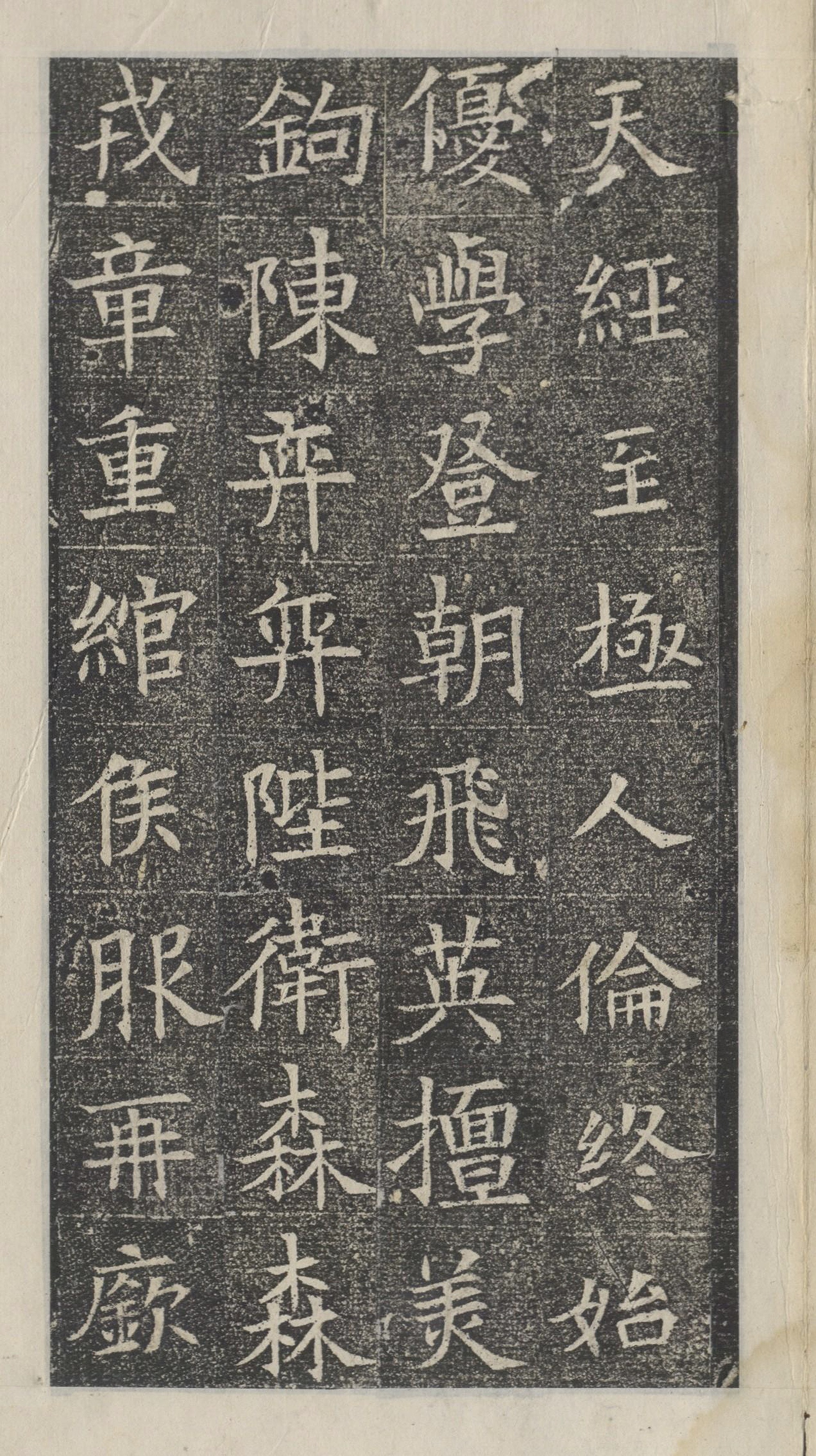 精拓本 第38开