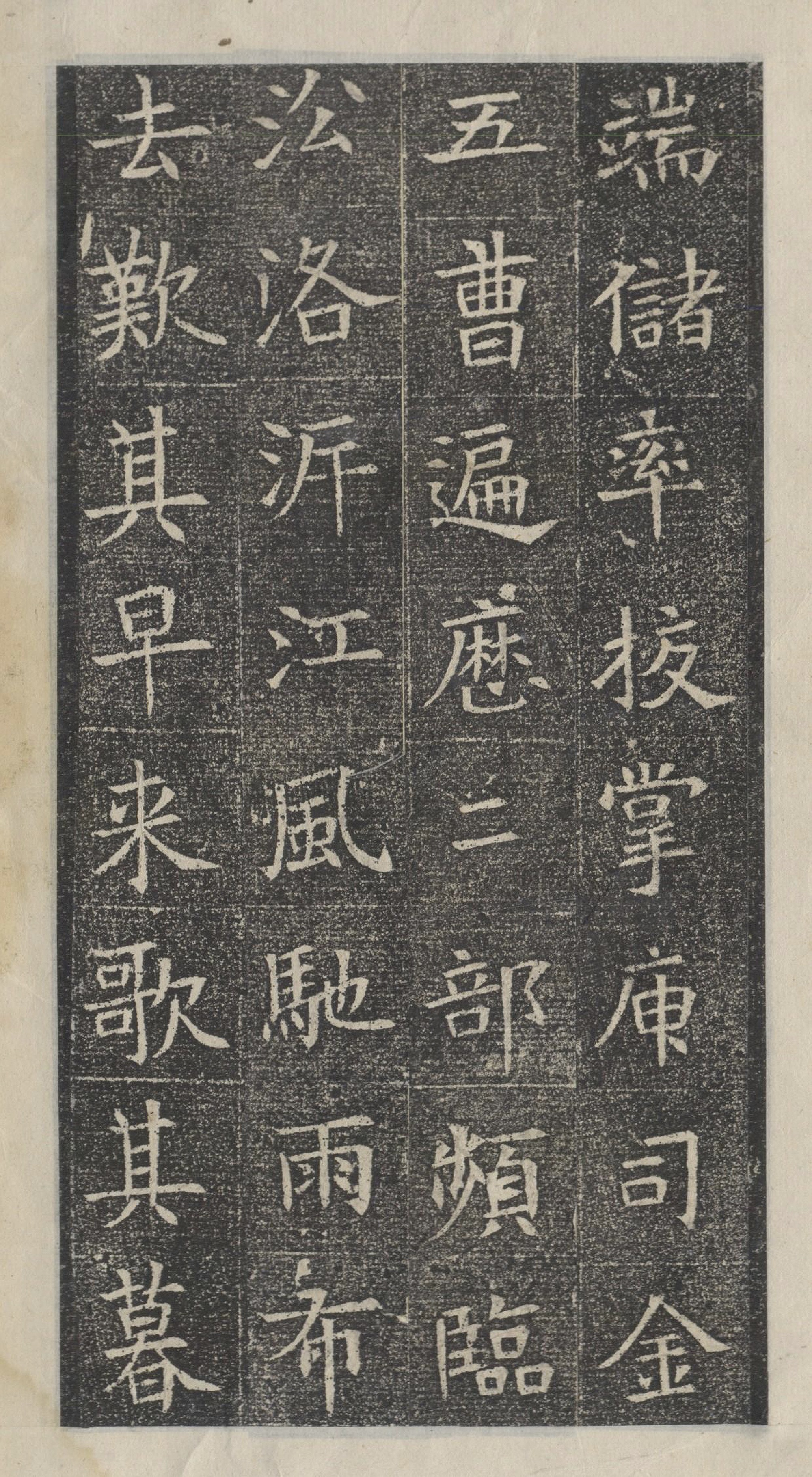 精拓本 第39开