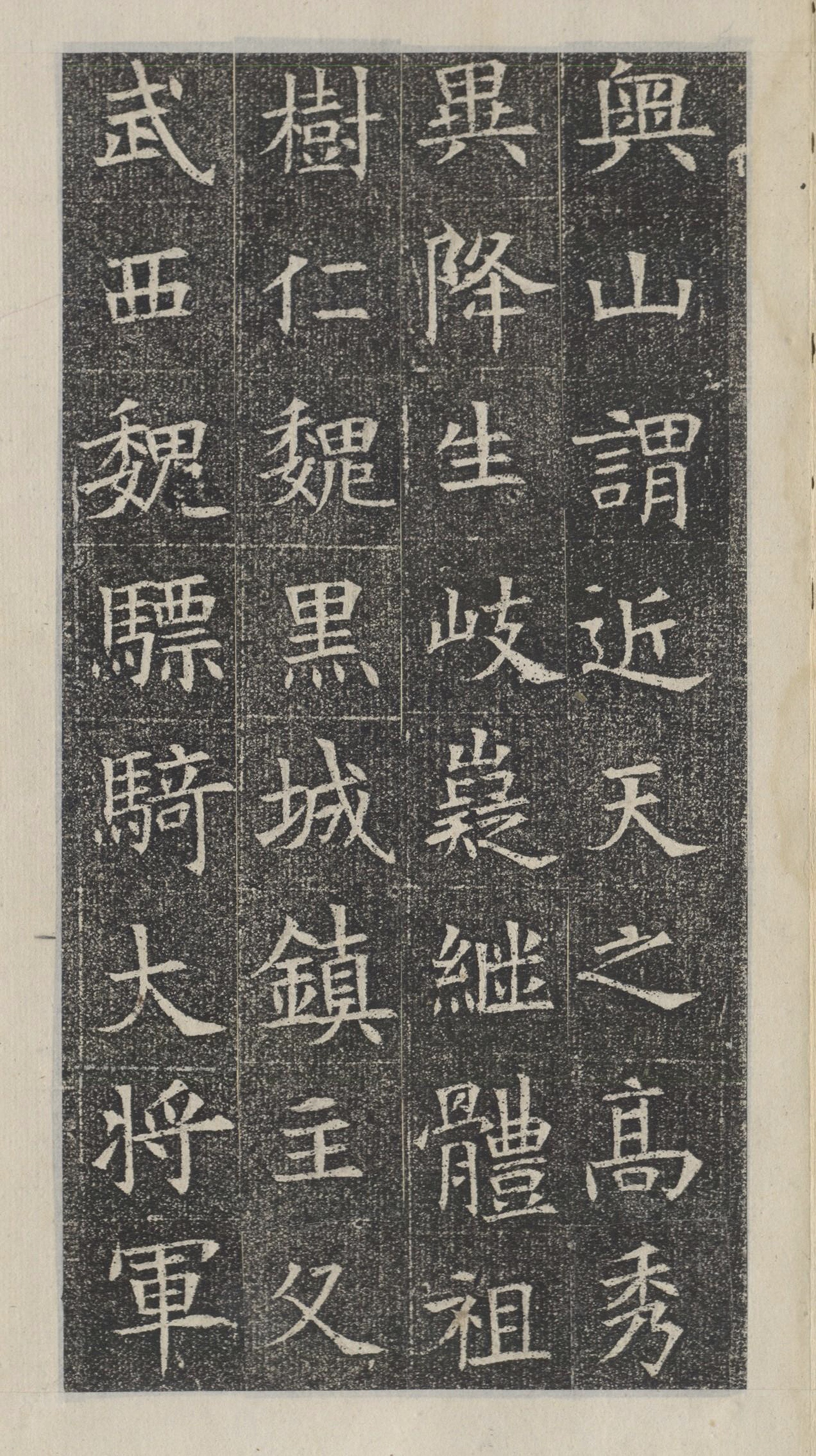精拓本 第4开