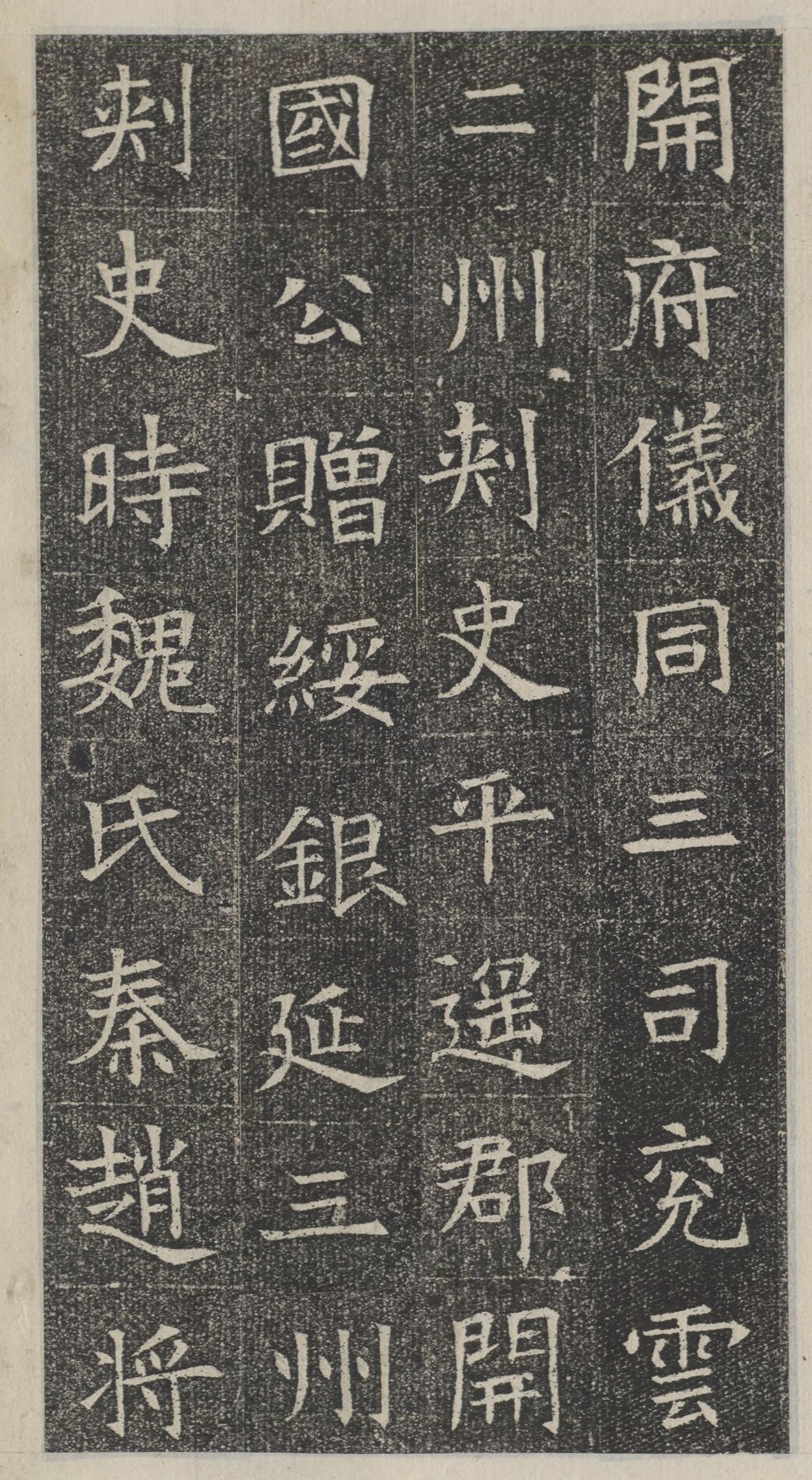 精拓本 第5开